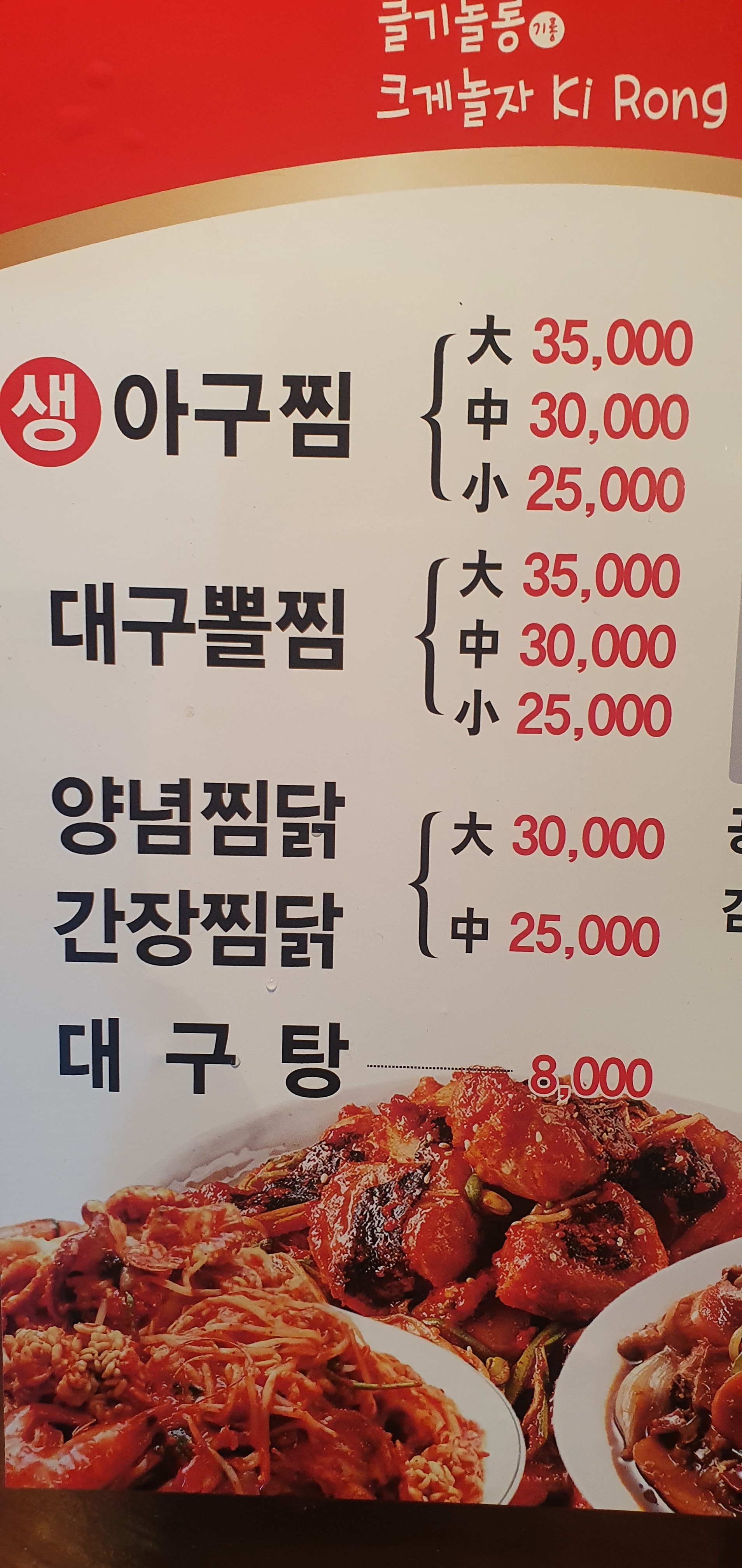 기롱아구찜