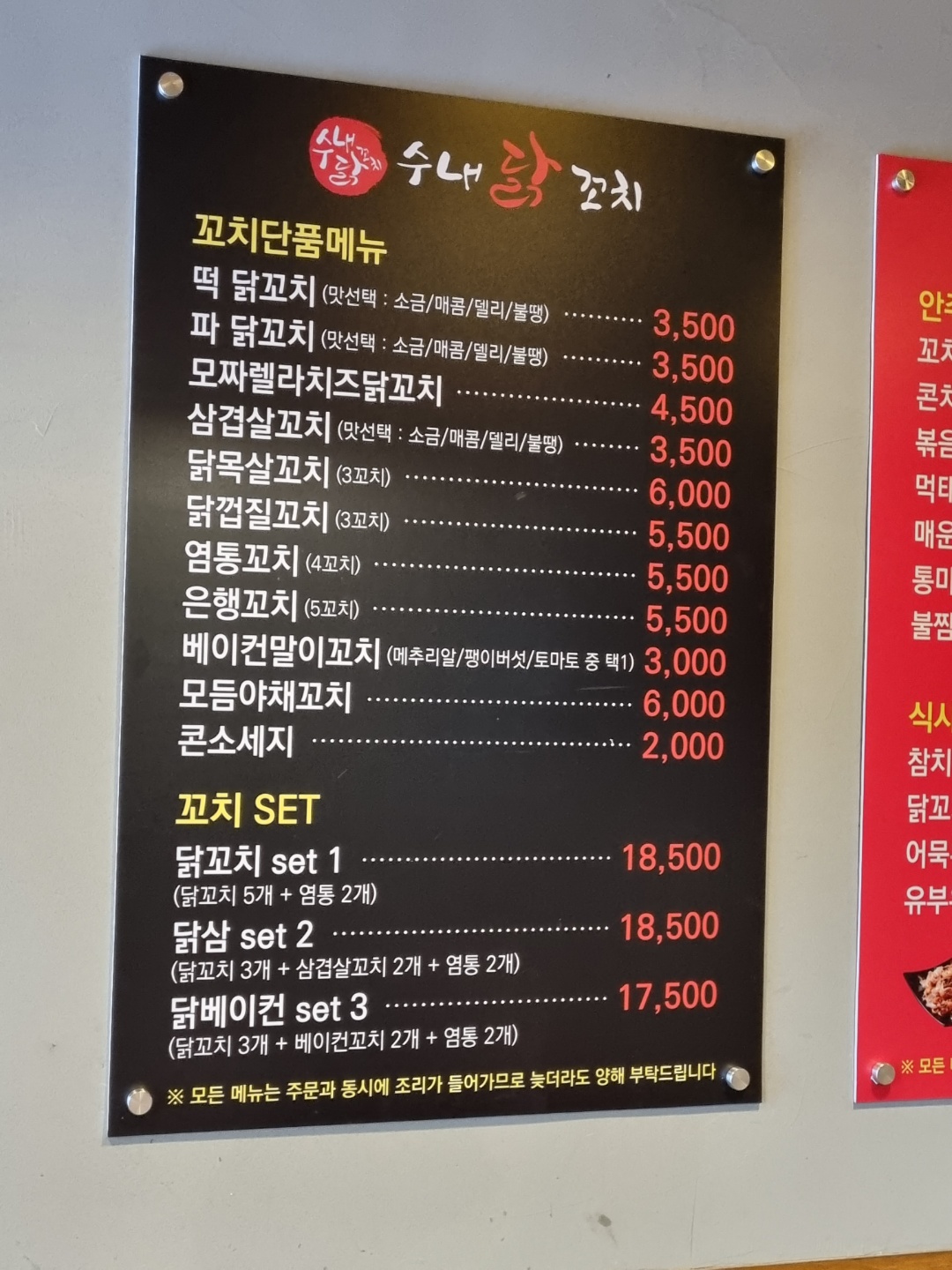 수내닭꼬치 당진기지시점