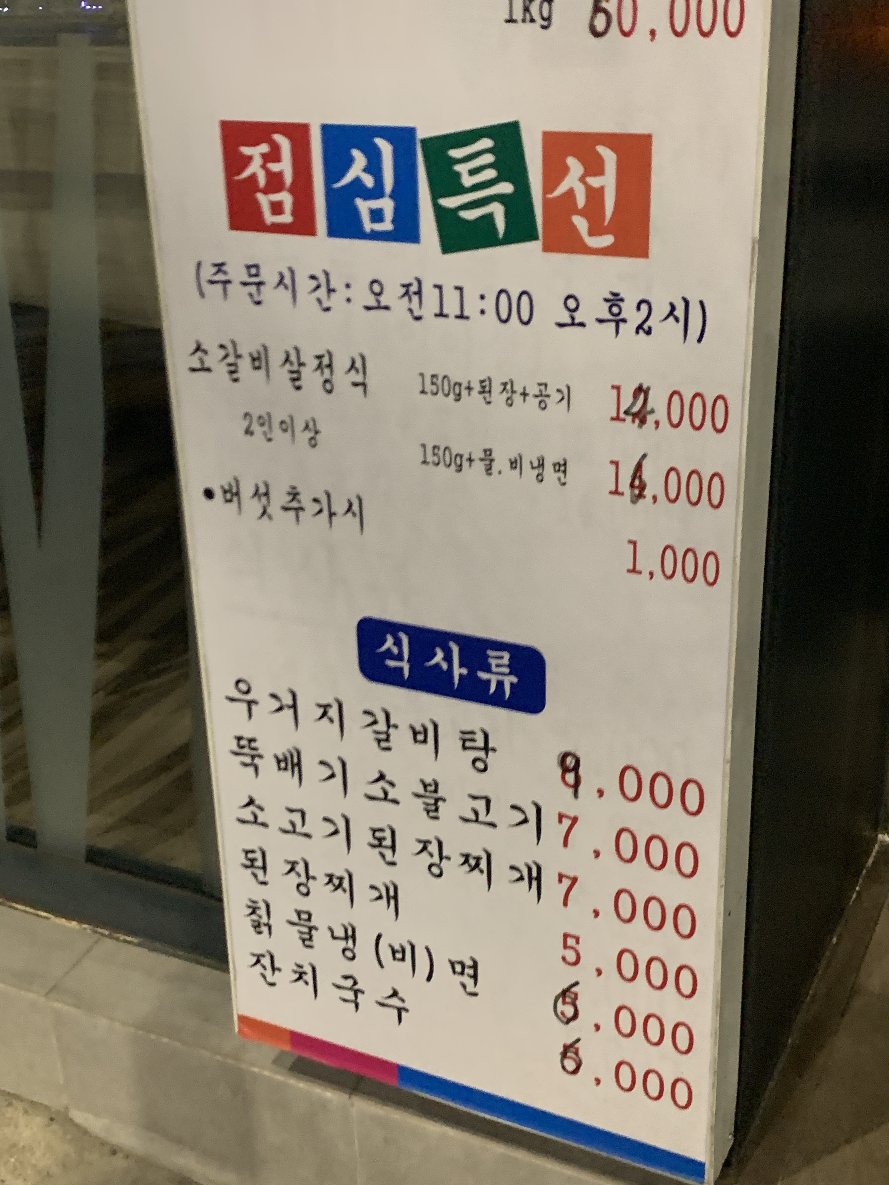 명품참숯화로구이