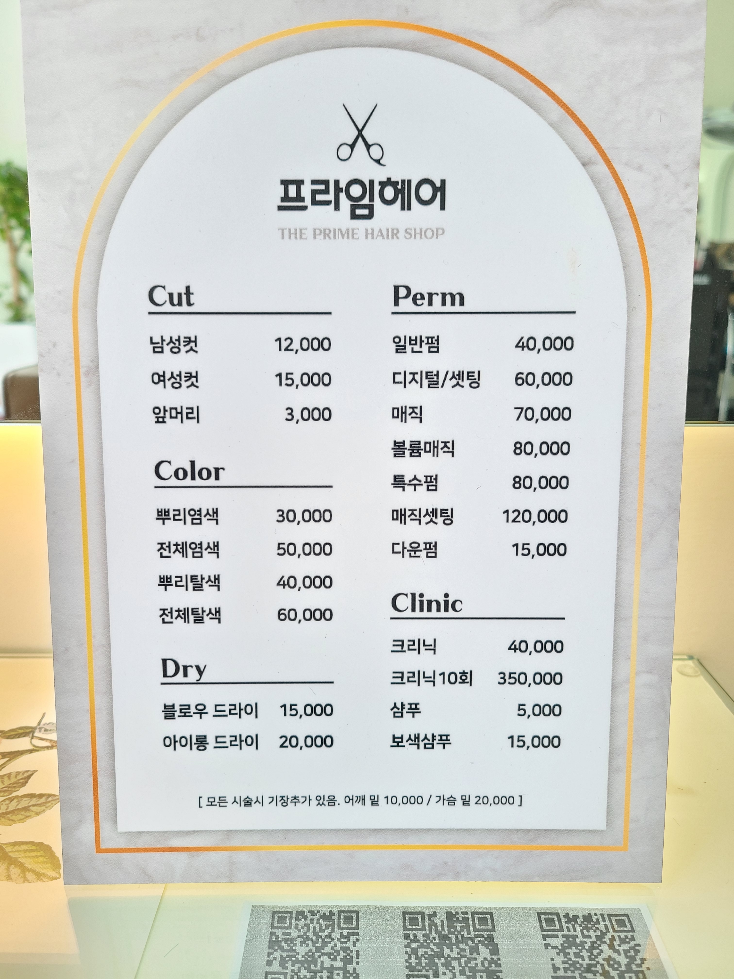 프라임헤어
