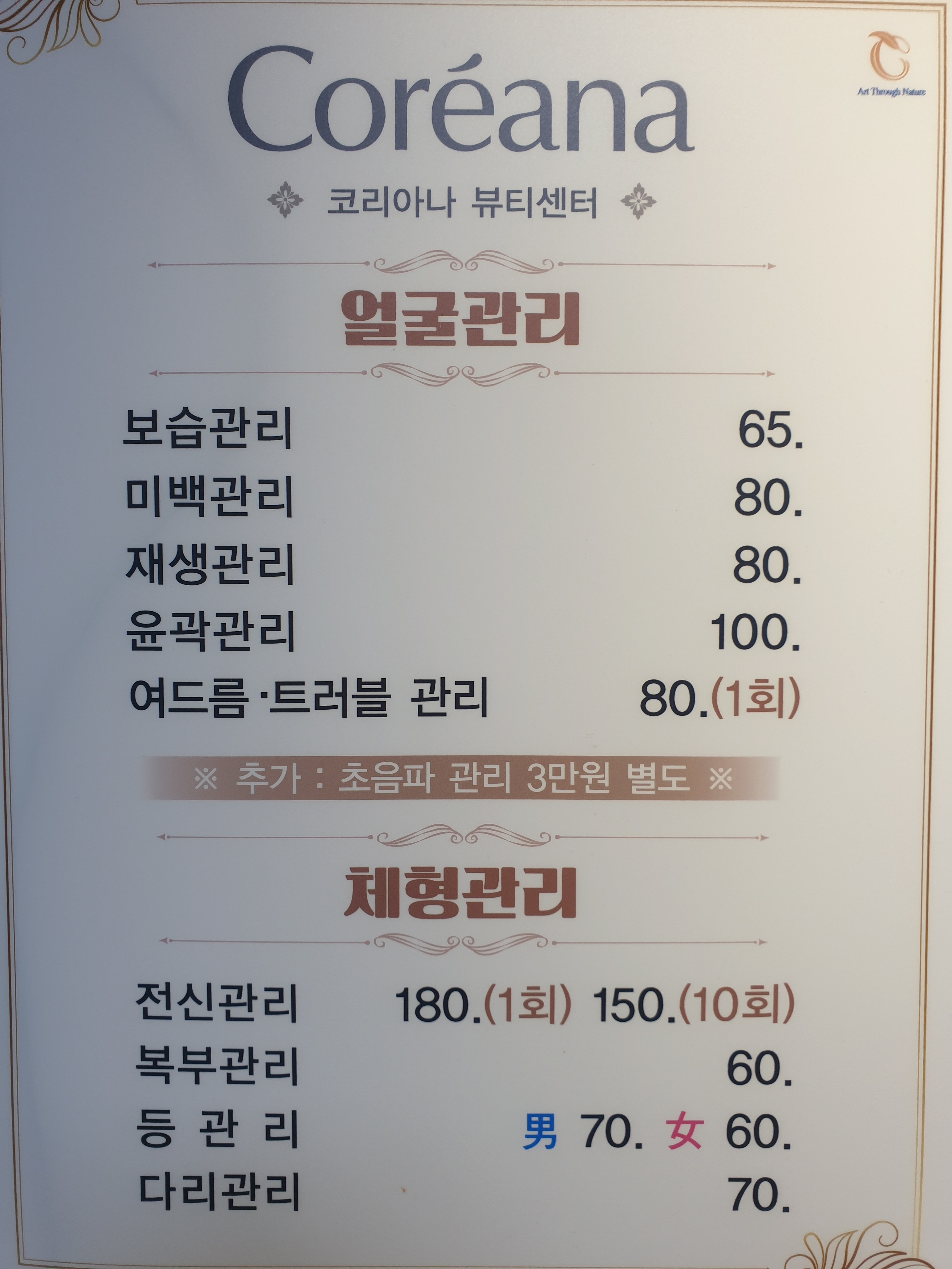 코리아나뷰티센터 진해점