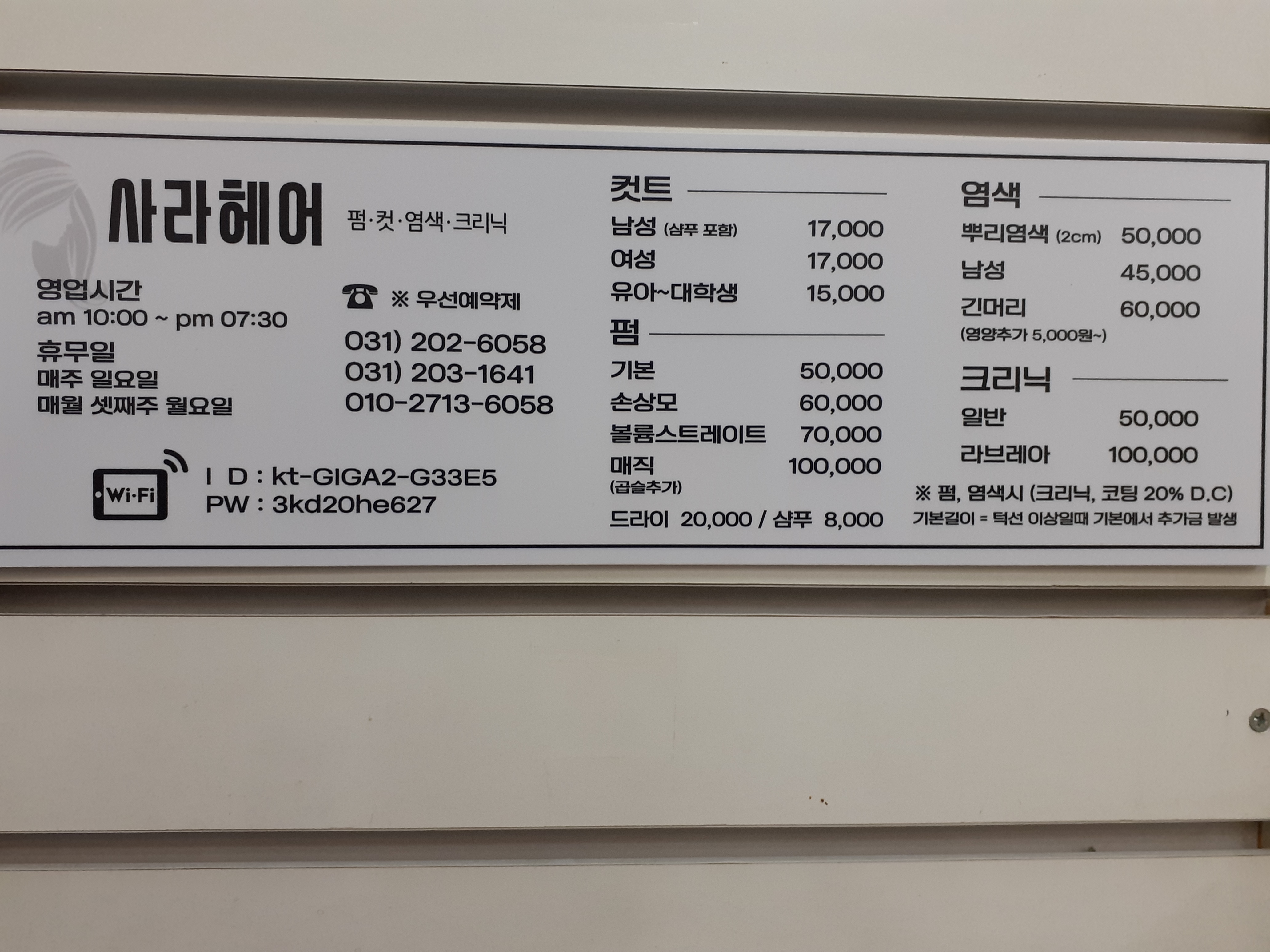 사라헤어샵