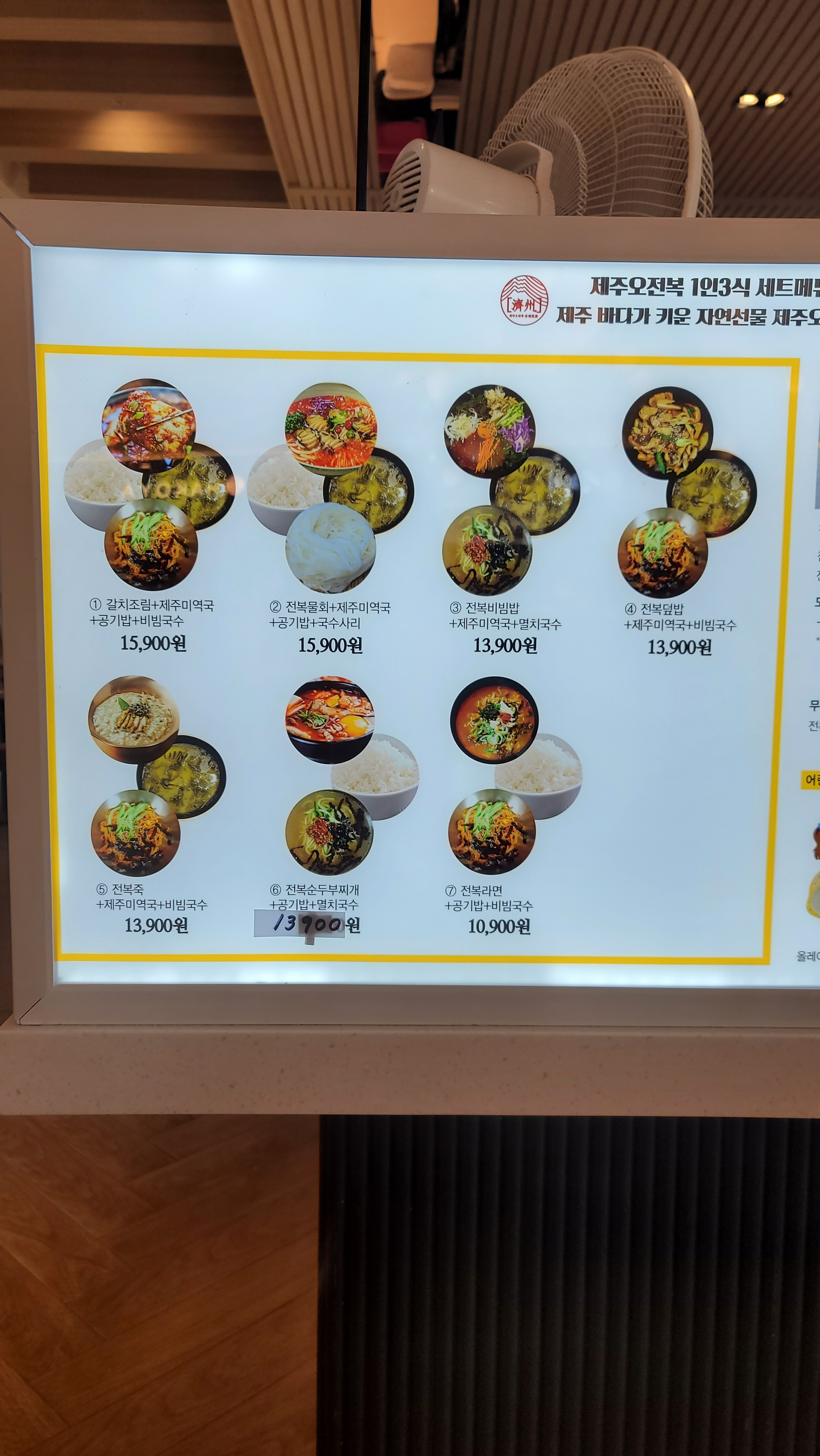 제주오전복 파주프리미엄아울렛점