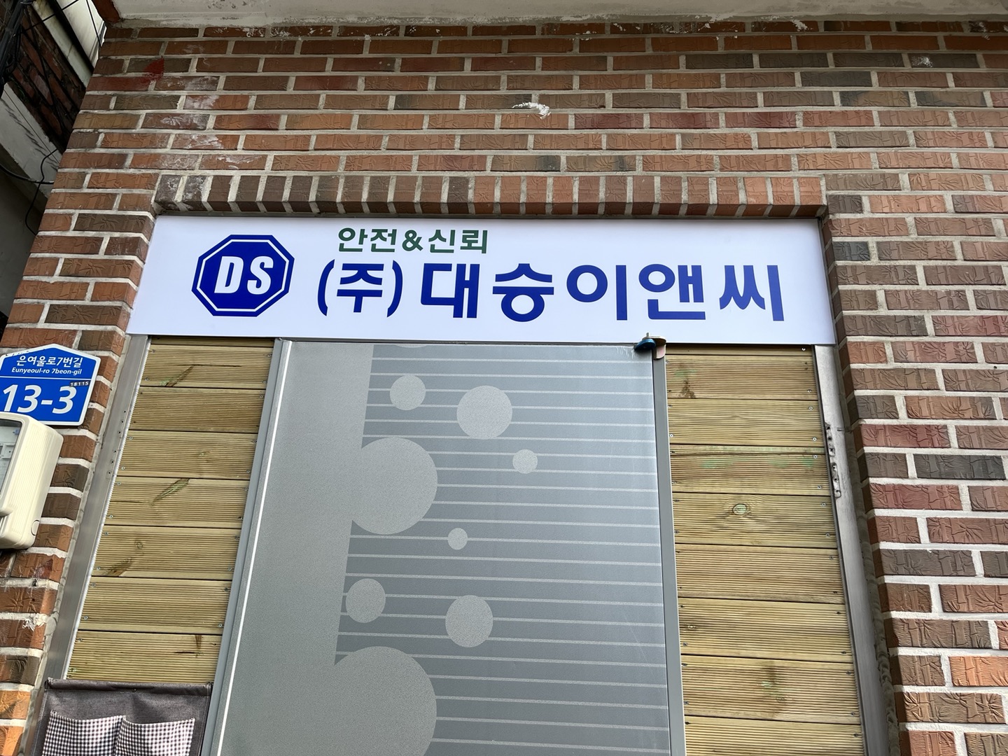 대승이앤씨