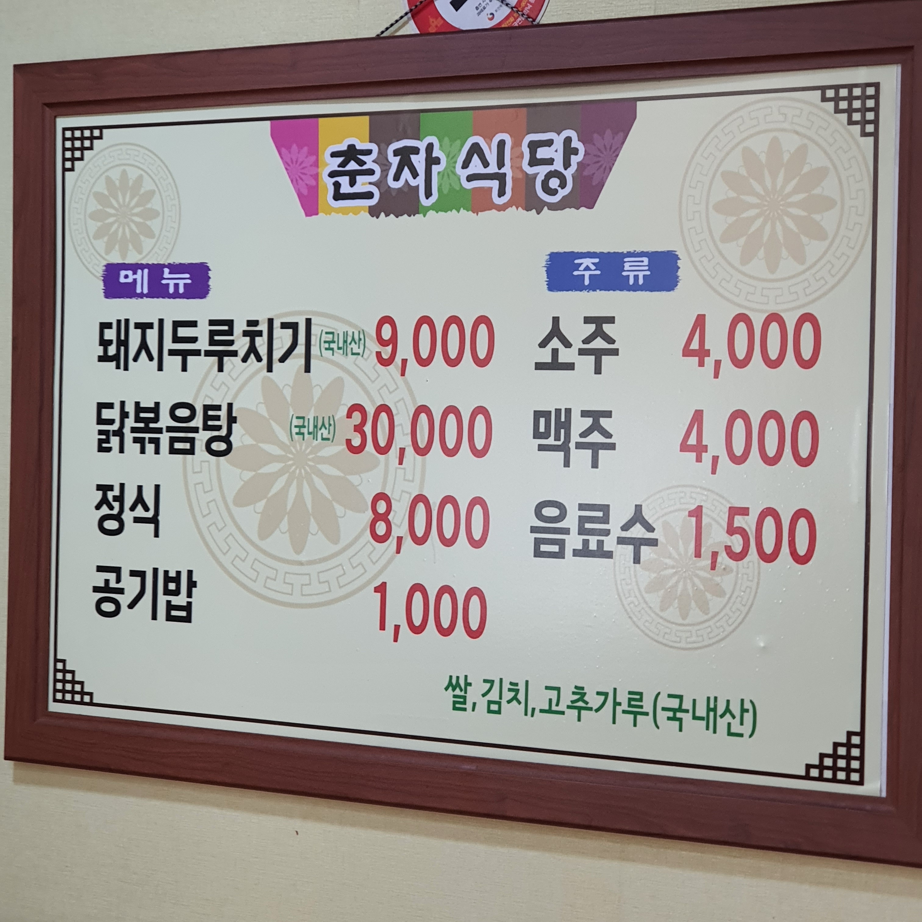 춘자식당