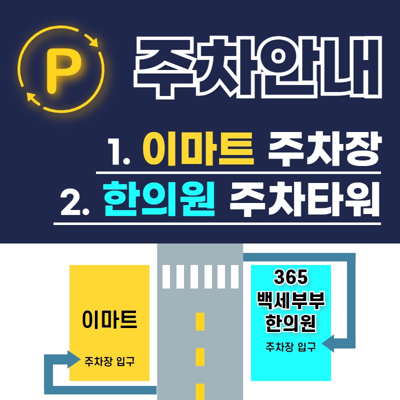 365백세부부한의원 부천