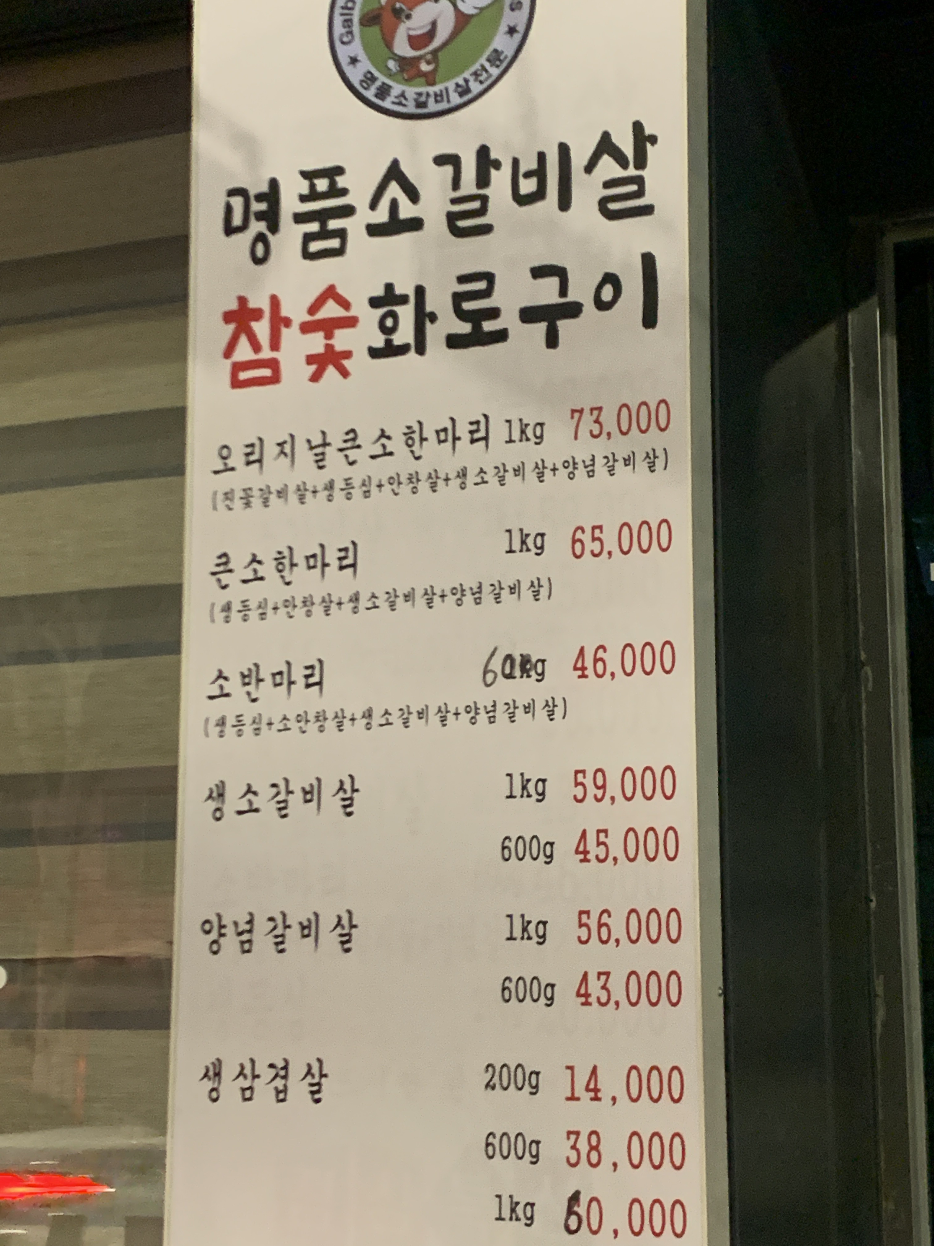 명품참숯화로구이