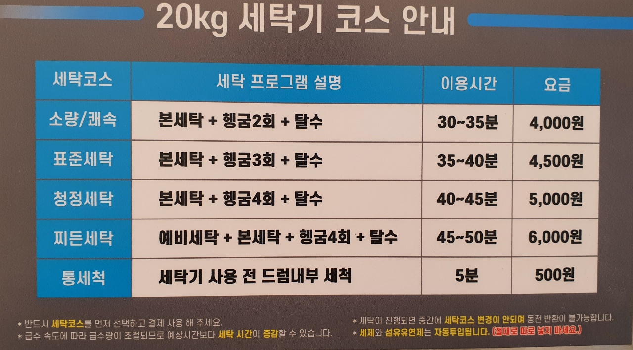 화이트24셀프빨래방 인천청천점 내부 또는 관련 모습