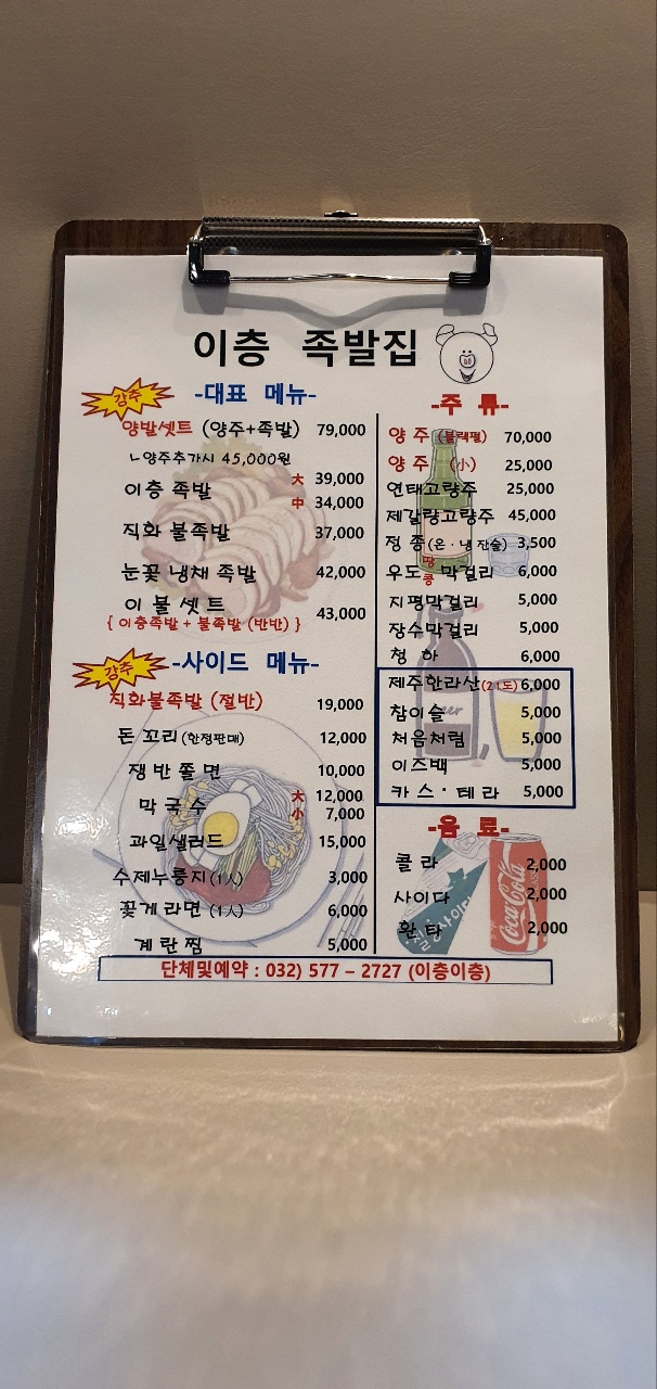 이층족발집