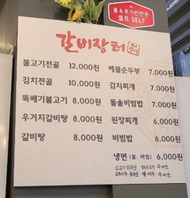 갈비장터