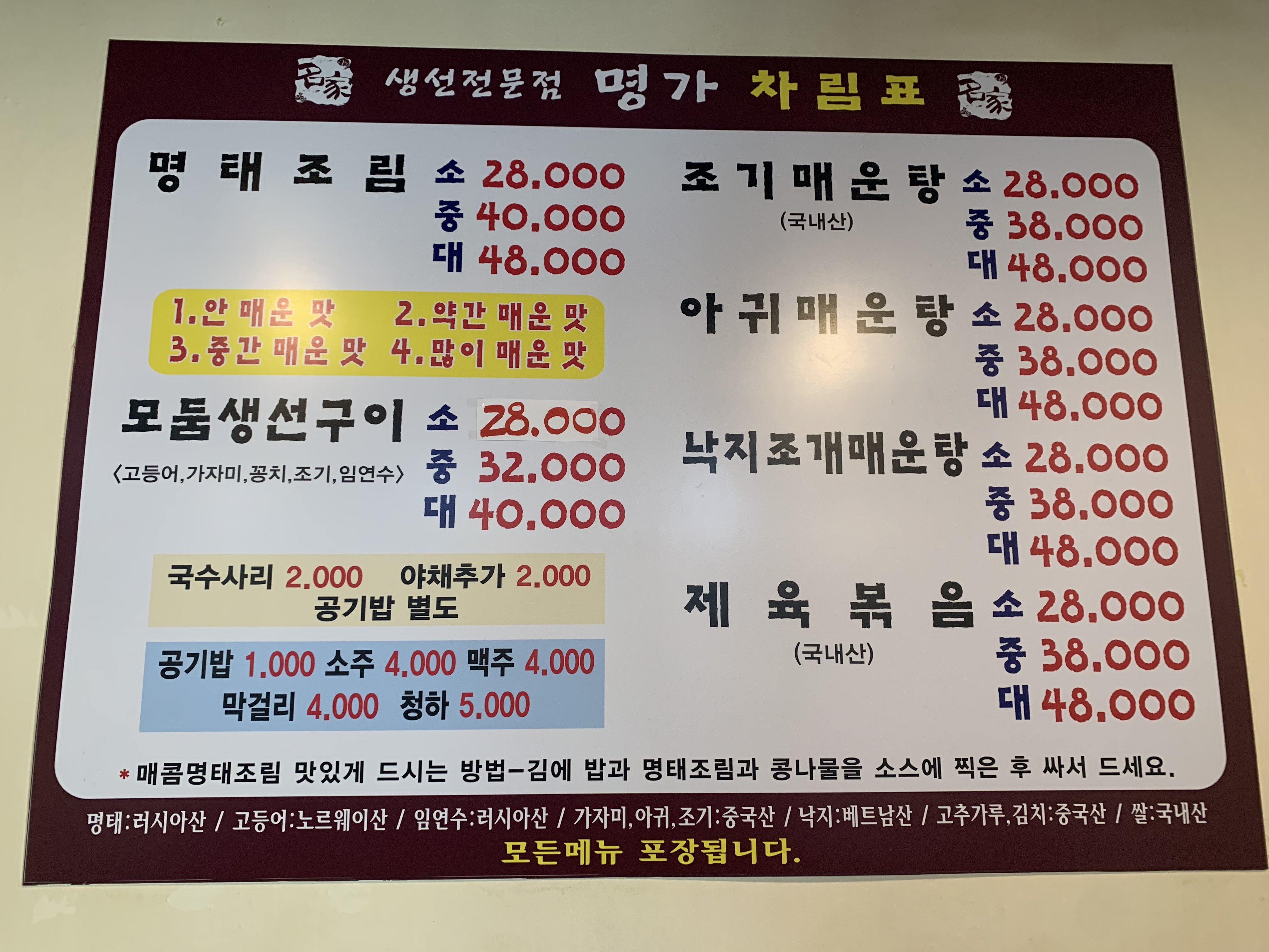 생선전문점명가 고양점