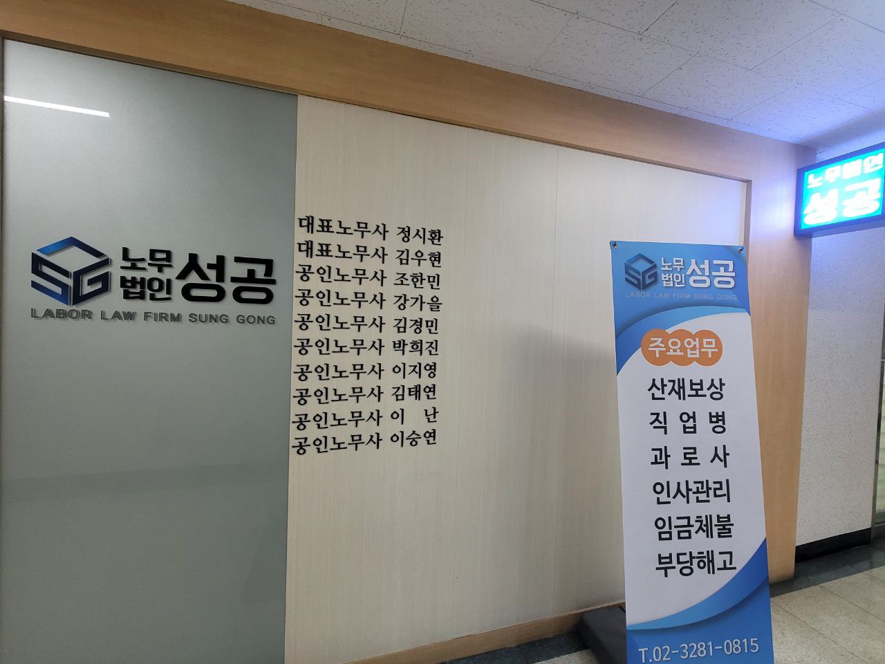 노무법인 성공 서울구로 대표 이미지