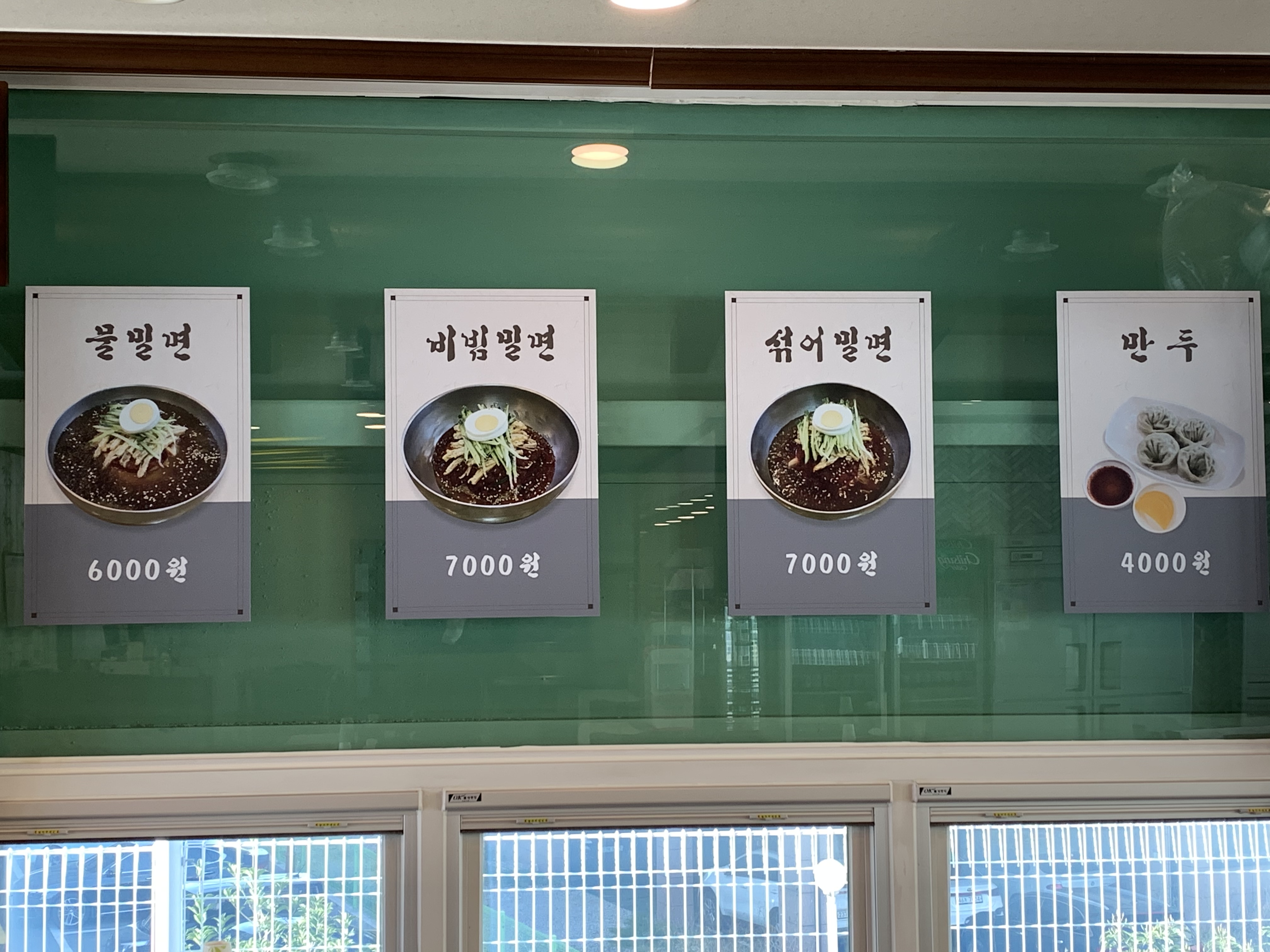 신일밀면