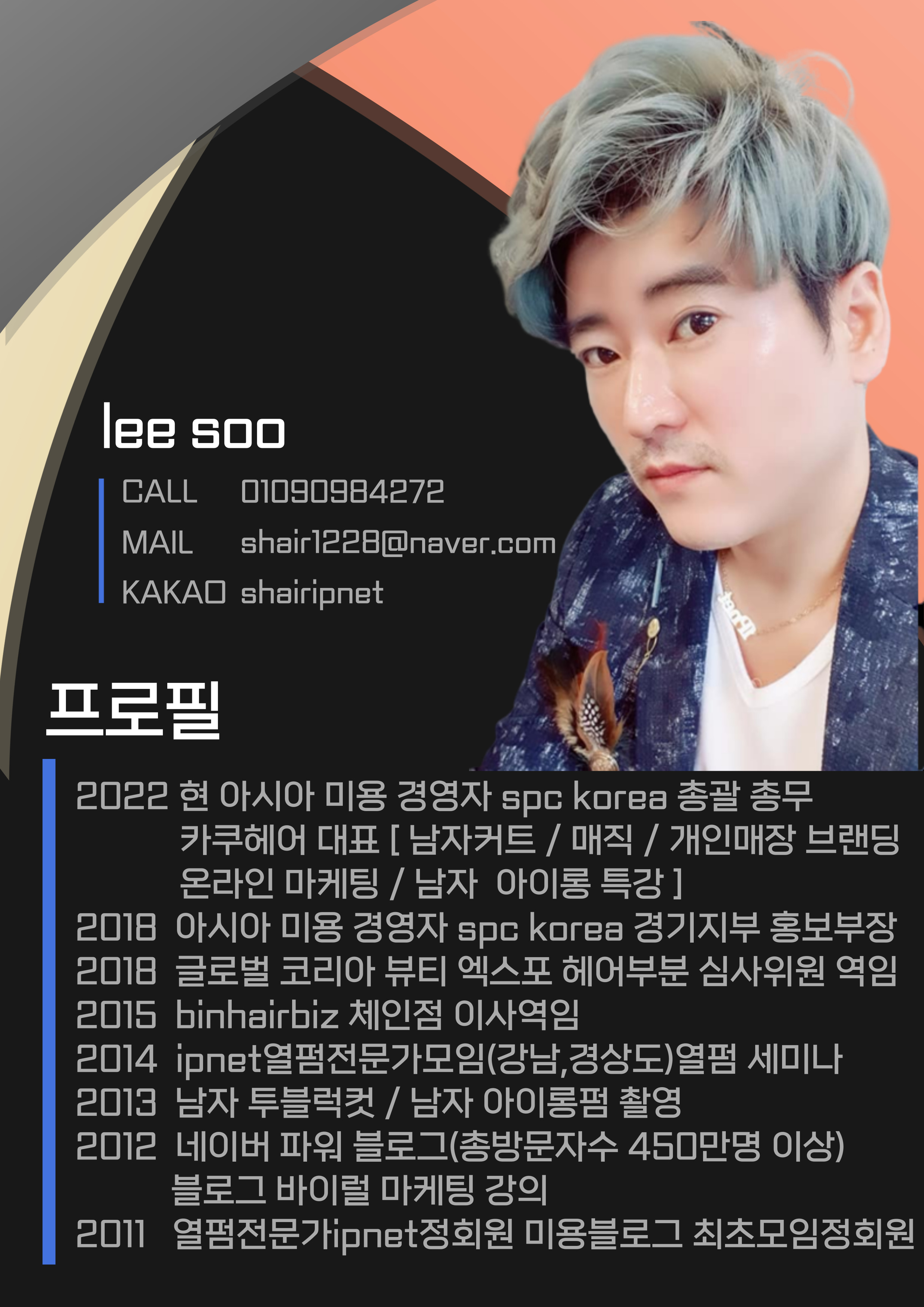 카쿠헤어