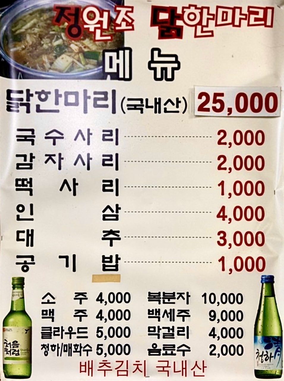 정원조닭한마리 본점