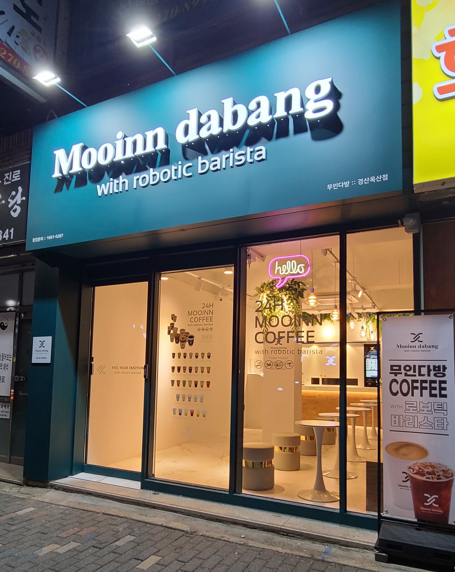 무인다방 경산옥산점