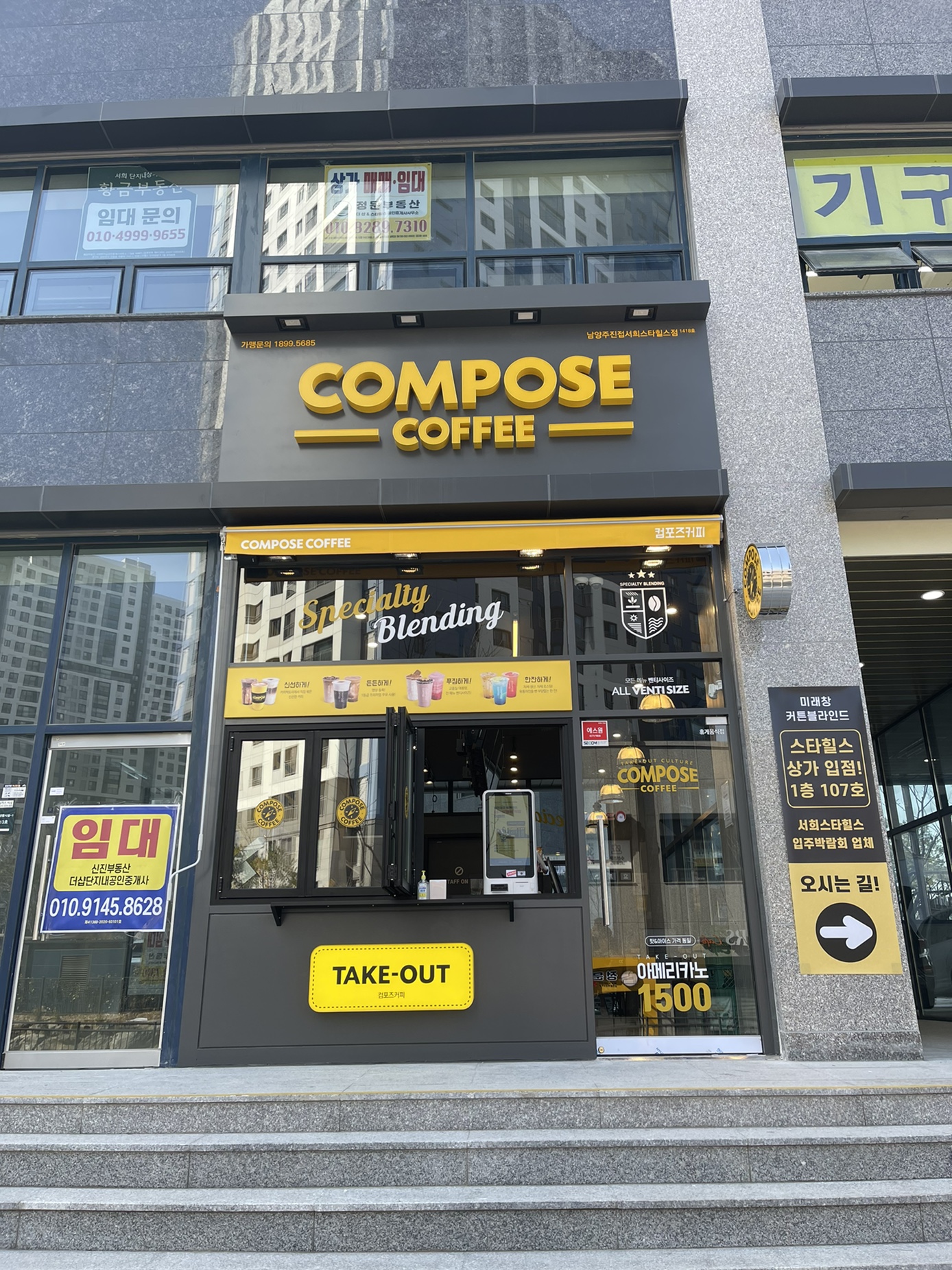 컴포즈커피 남양주진접서희스타힐스점