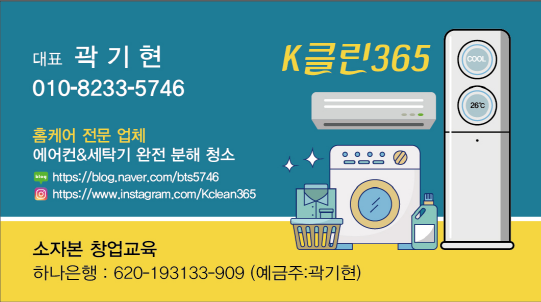 K클린365