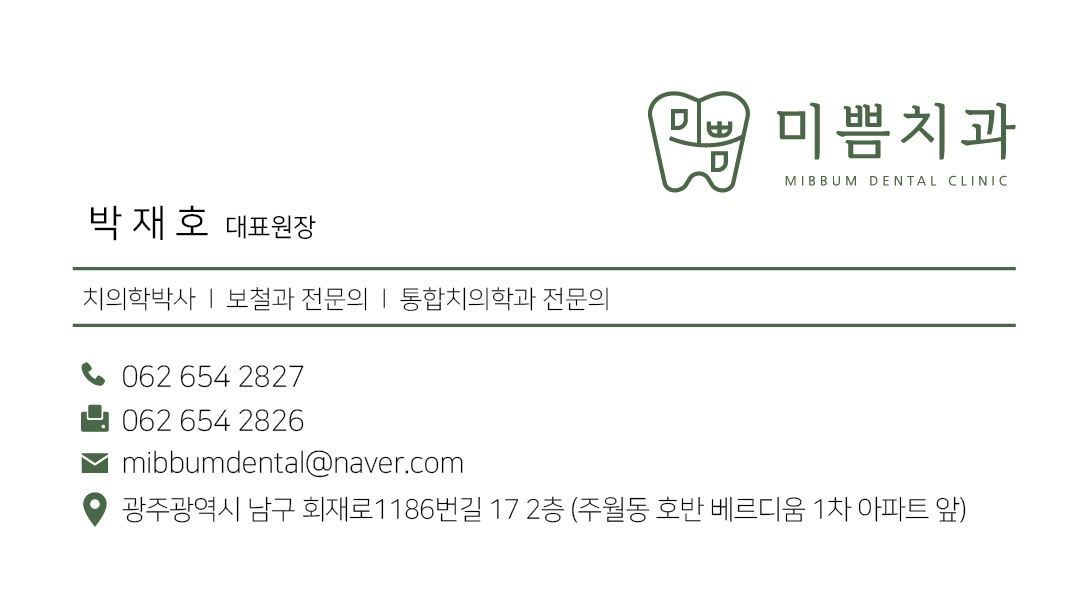 미쁨치과의원 대표 이미지