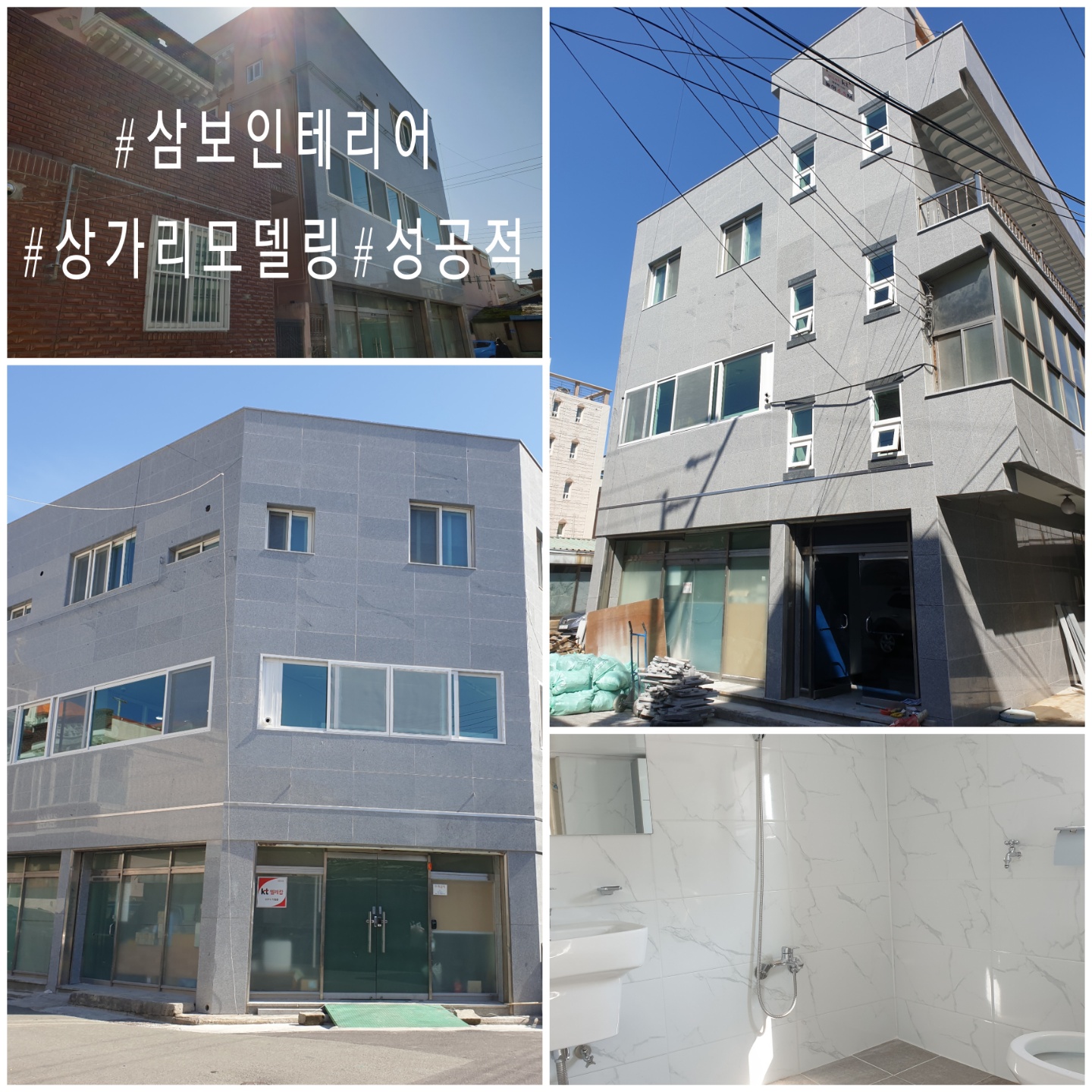 삼보인테리어