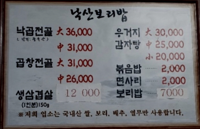 낙산보리밥