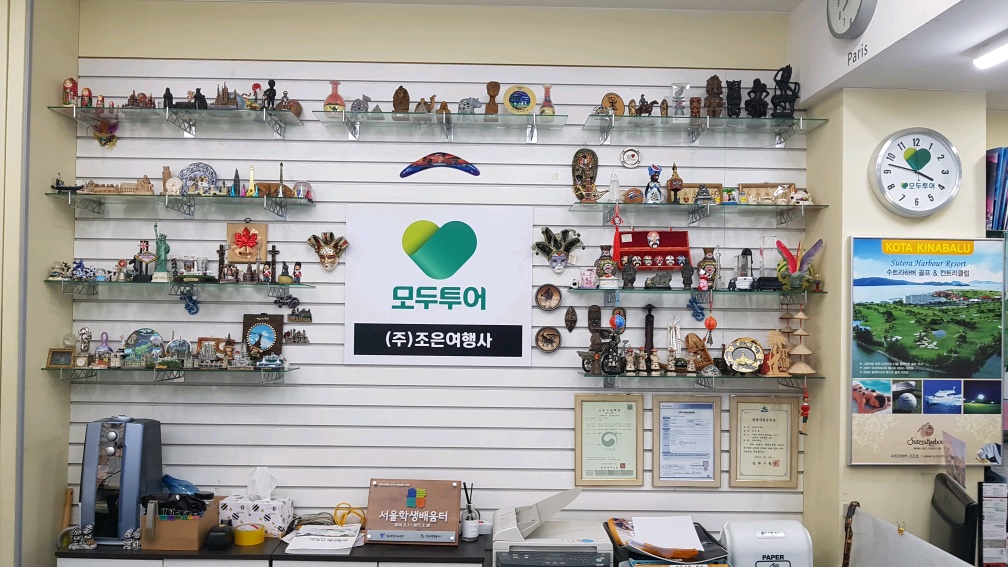 모두투어 조은여행사