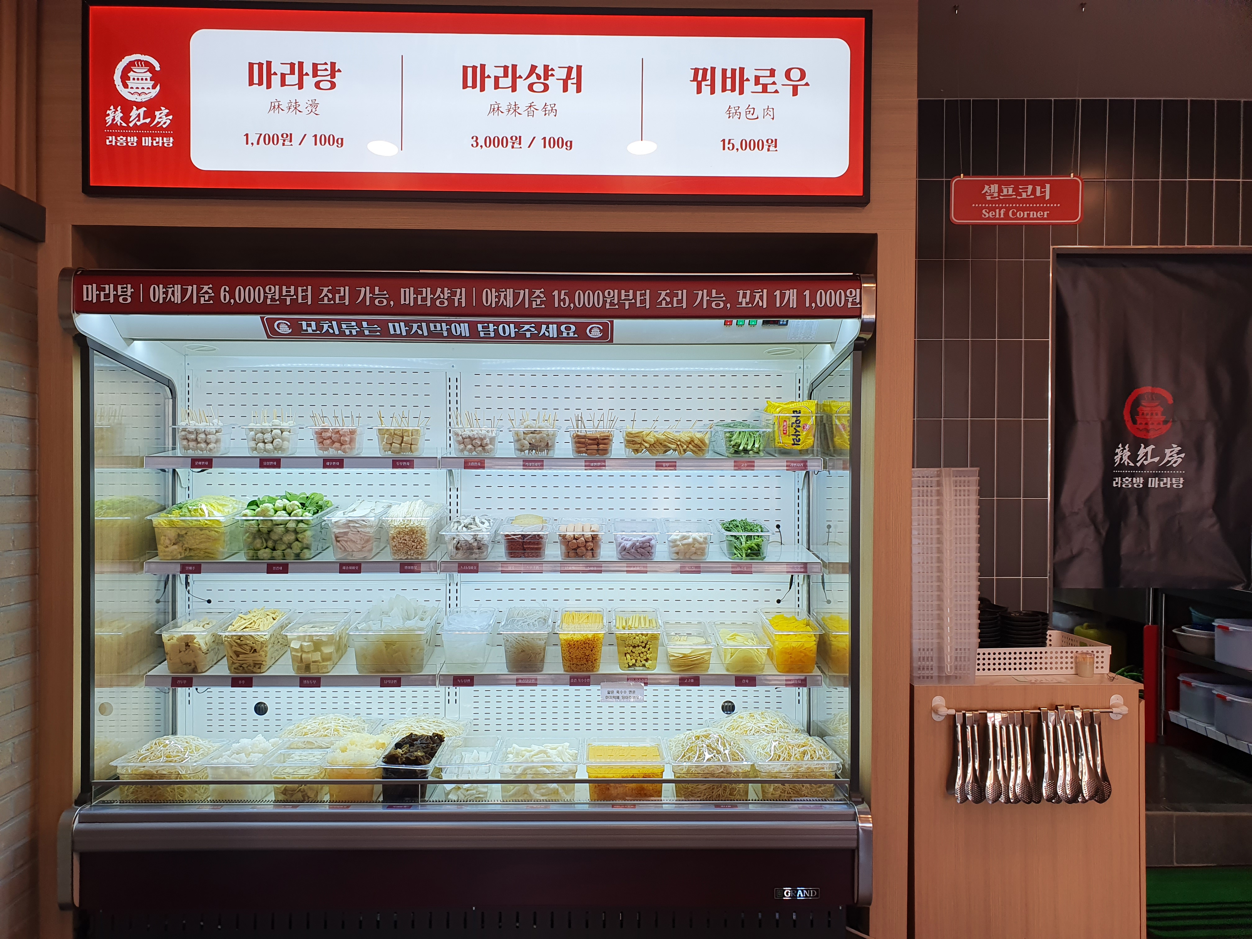 라홍방마라탕 여수문수점