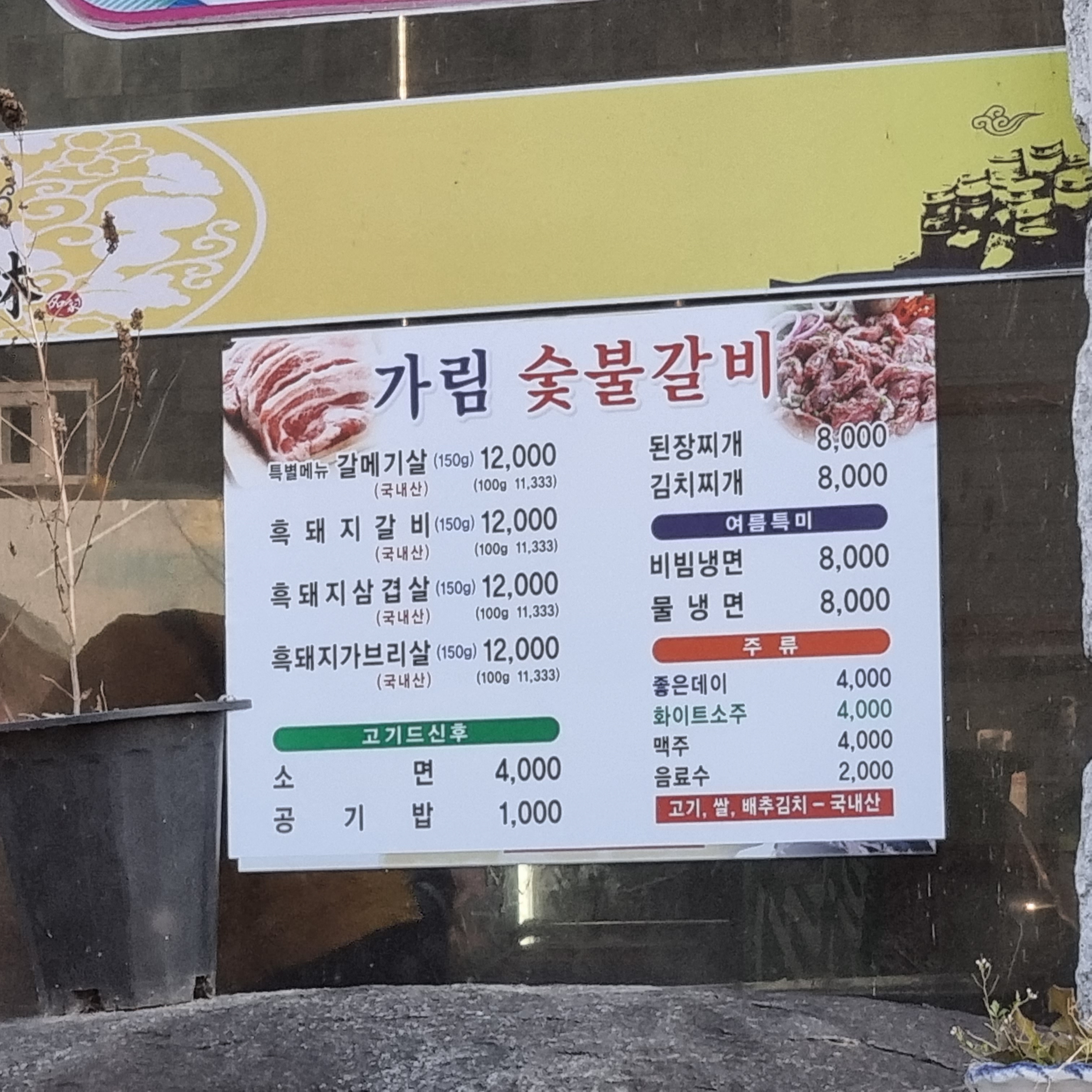 가림숯불갈비