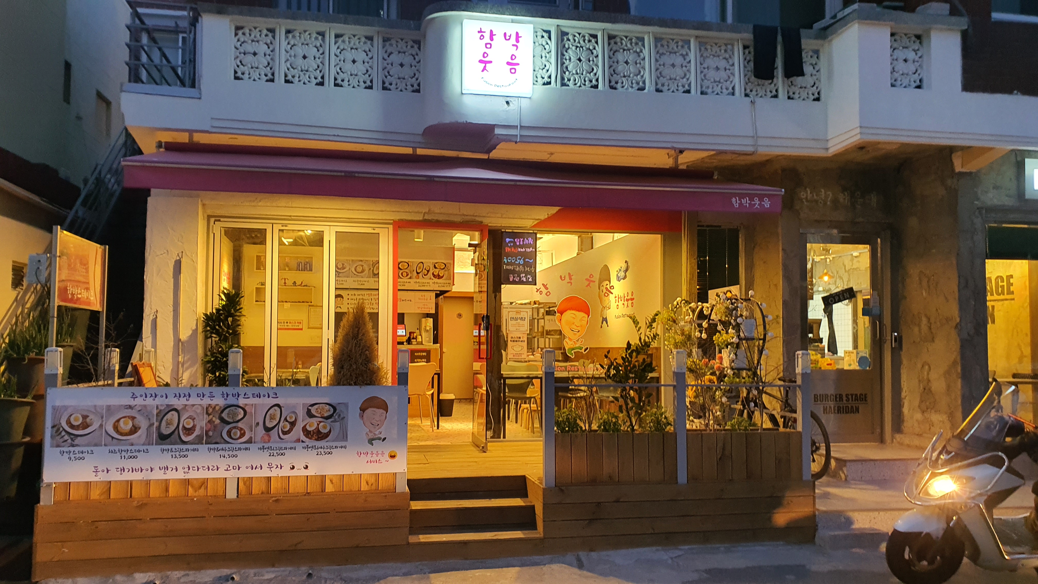 함박웃음