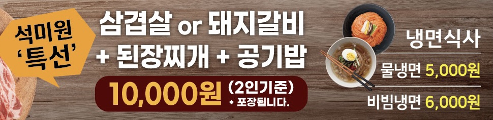 석미원식육식당