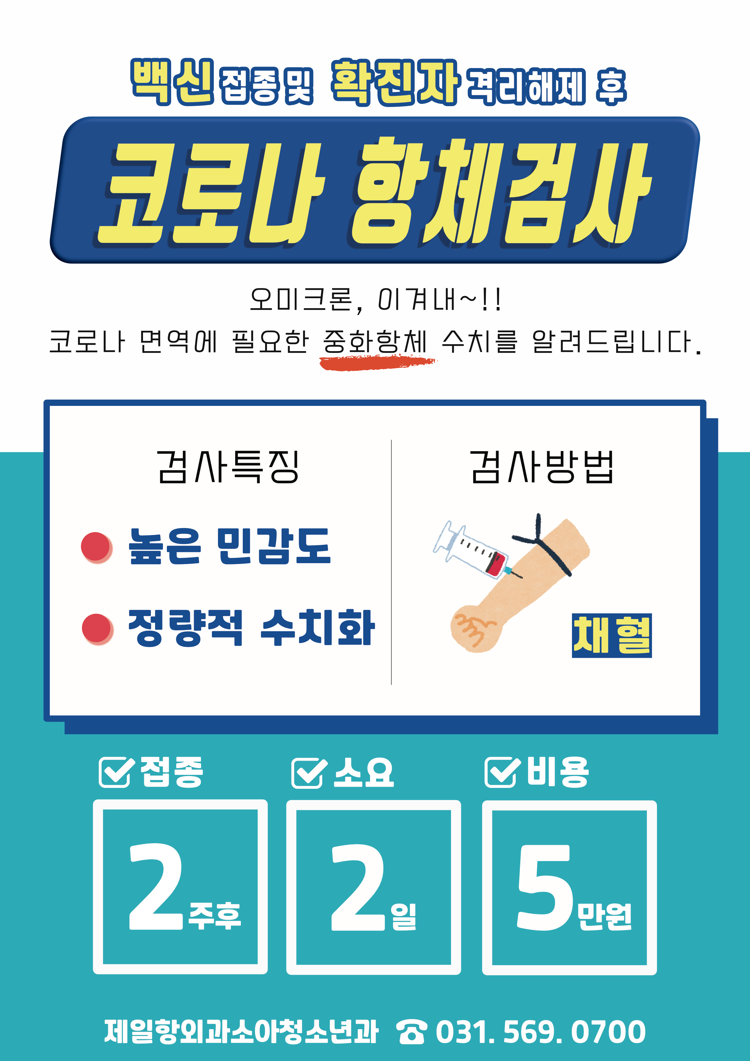 제일항외과소아청소년과의원