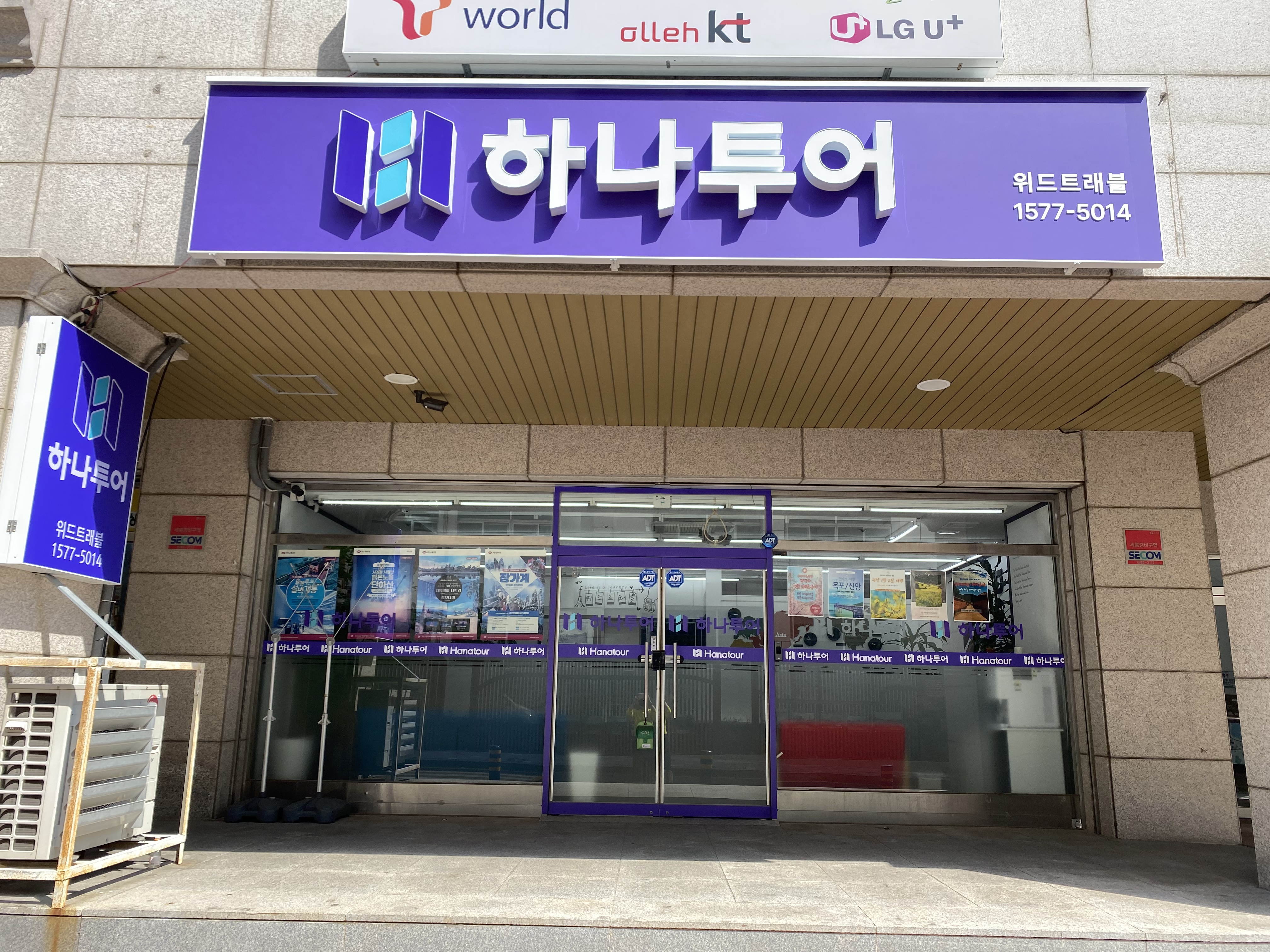하나투어 위드트래블