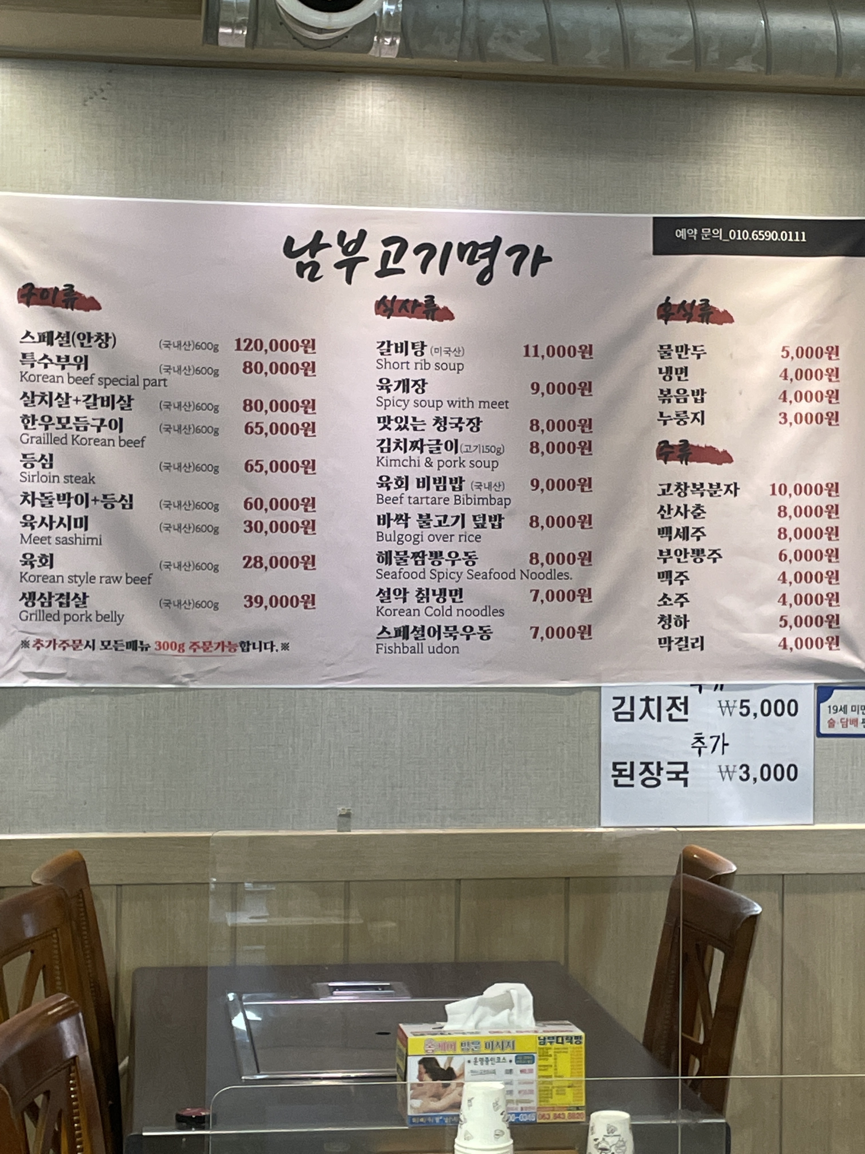 남부고기명가