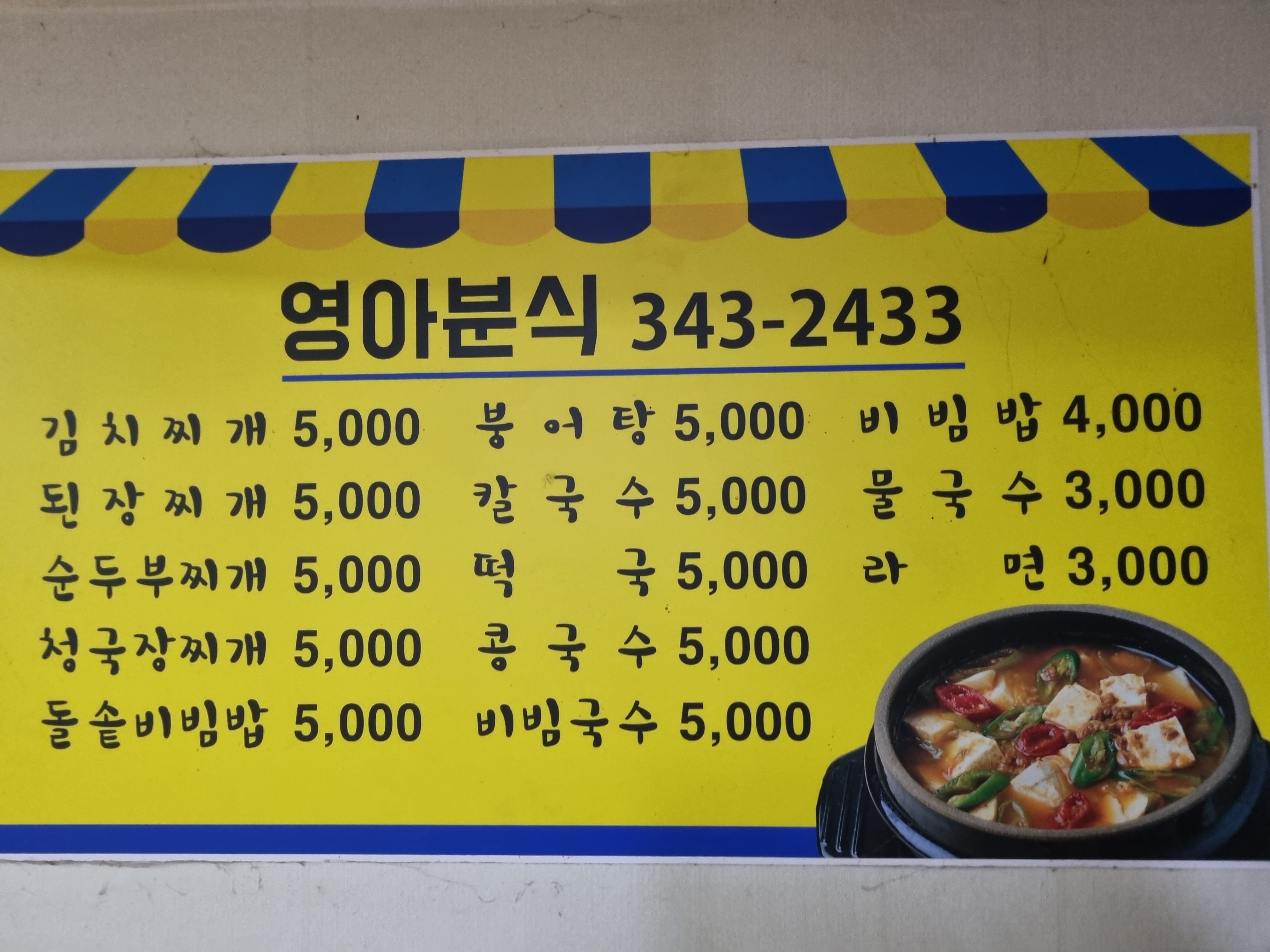 영아분식