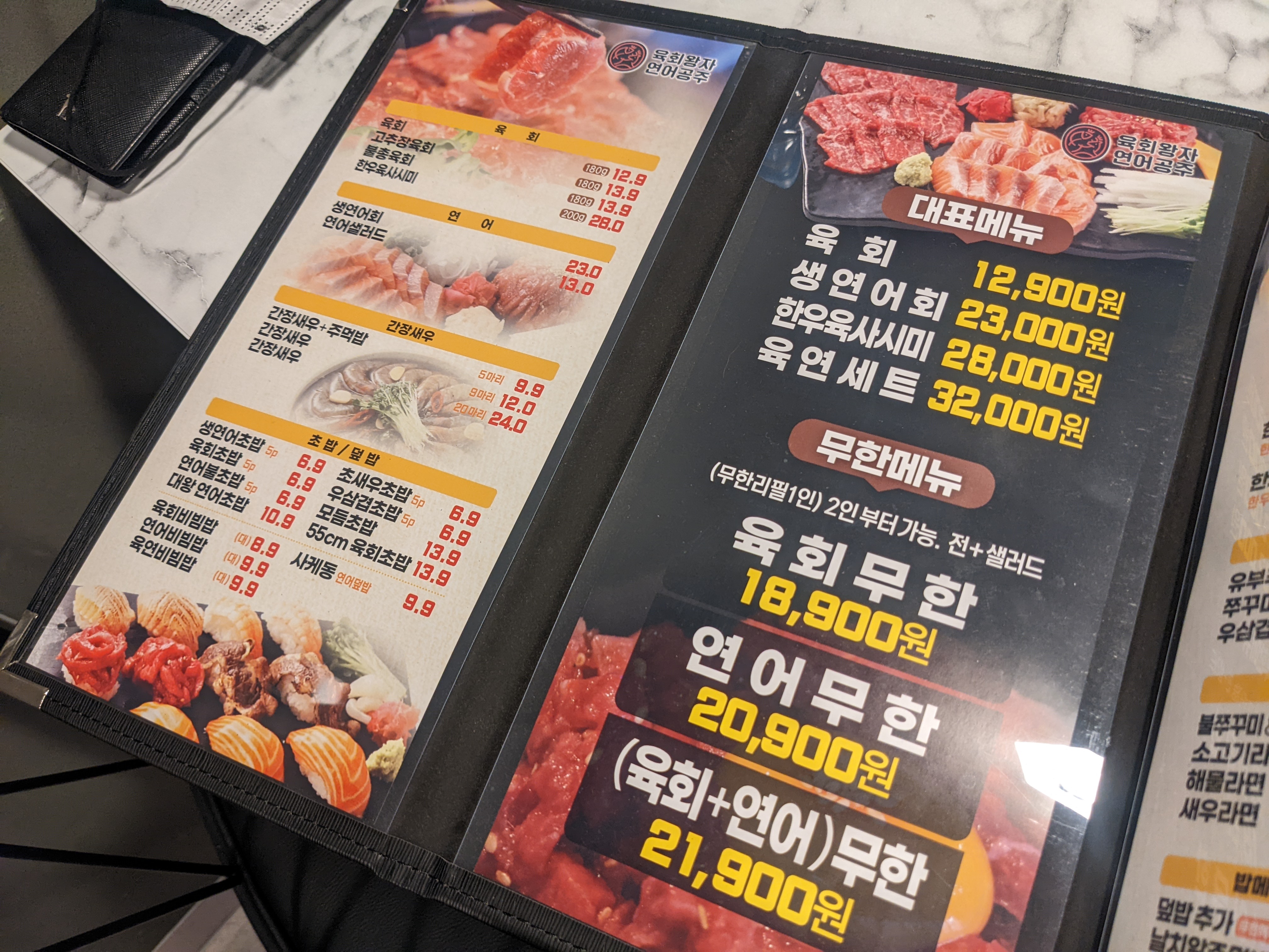 육회왕자연어공주 대전봉명점
