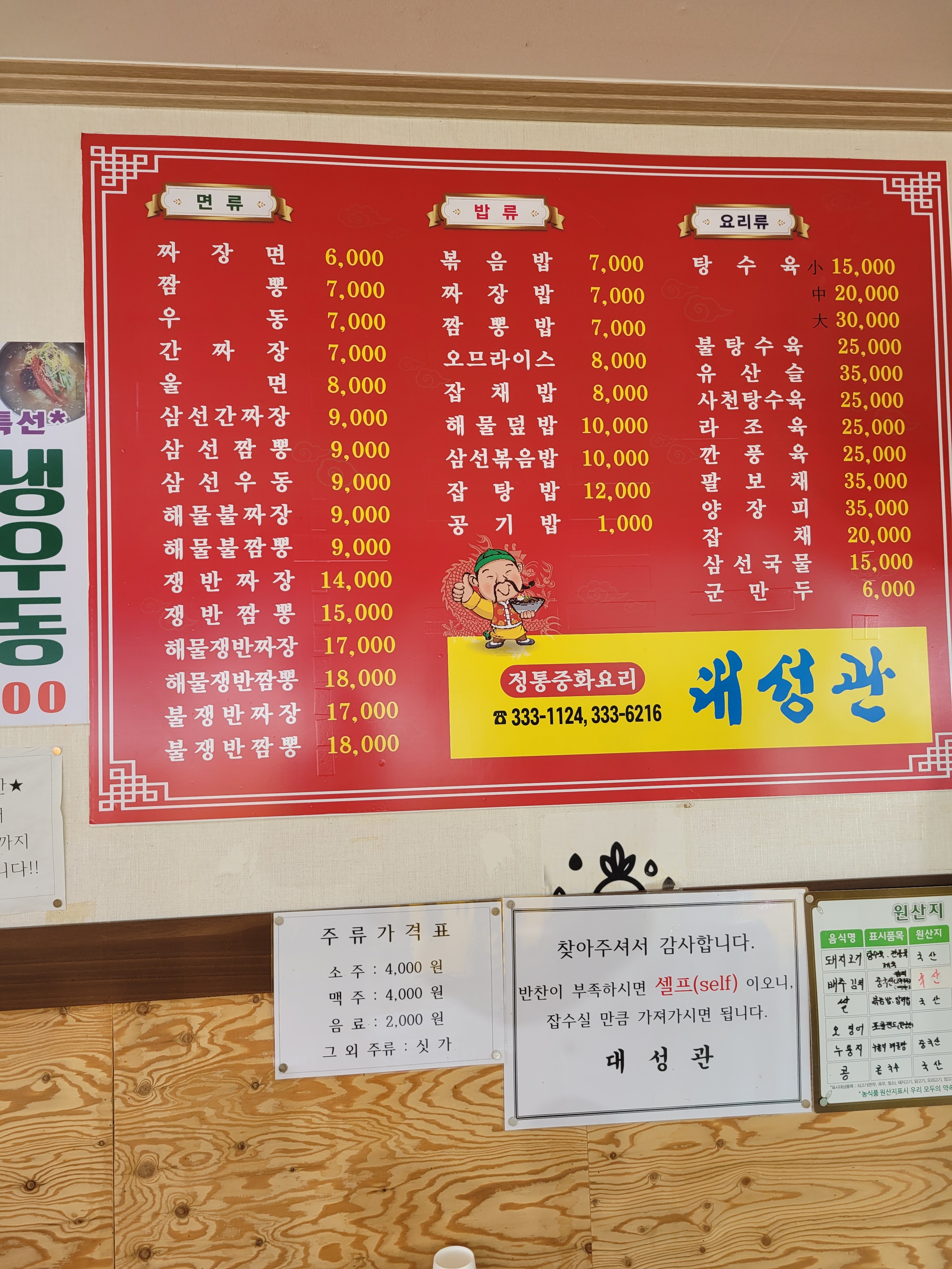 대성관전통중화요리