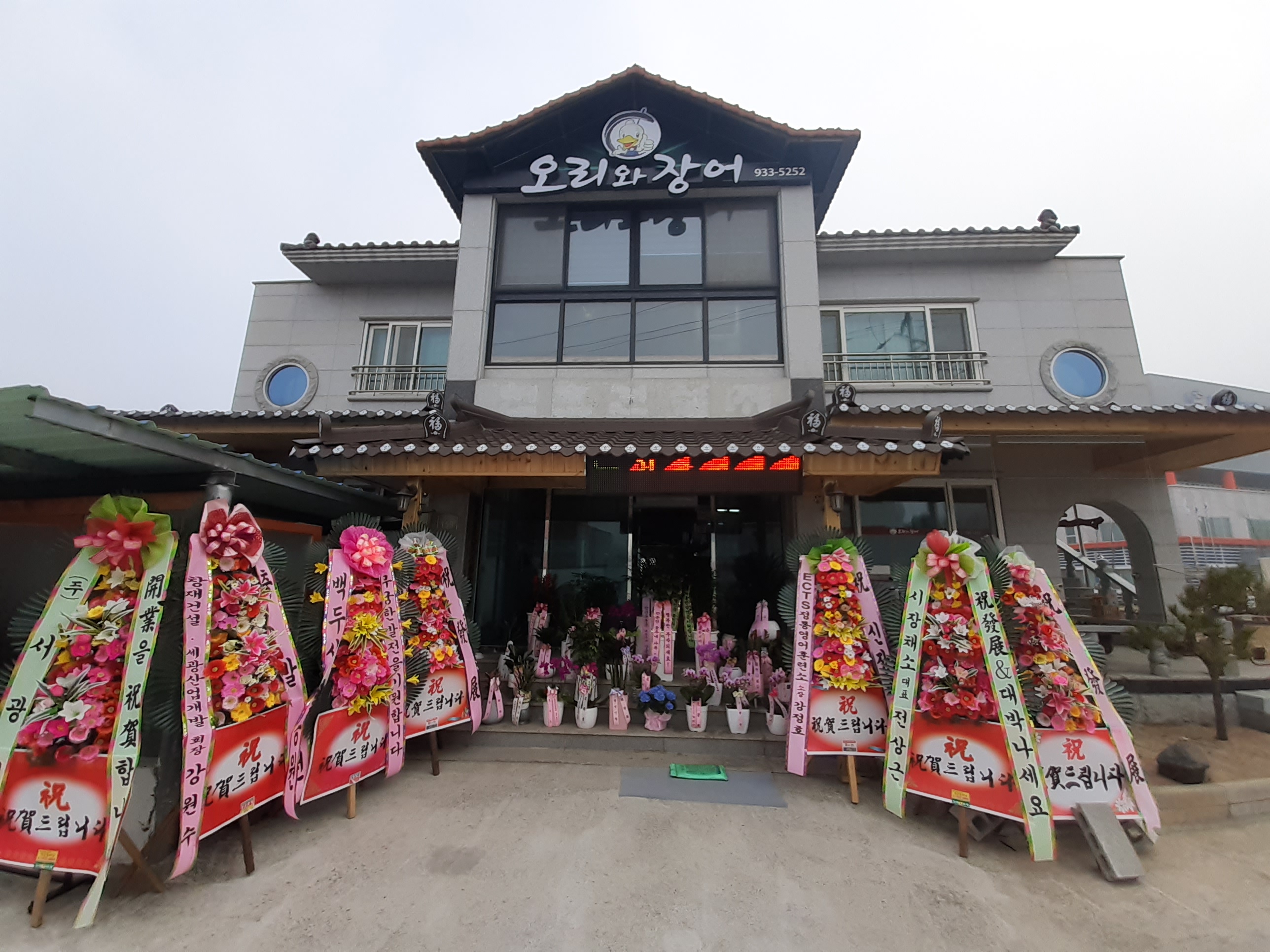 오리와 장어