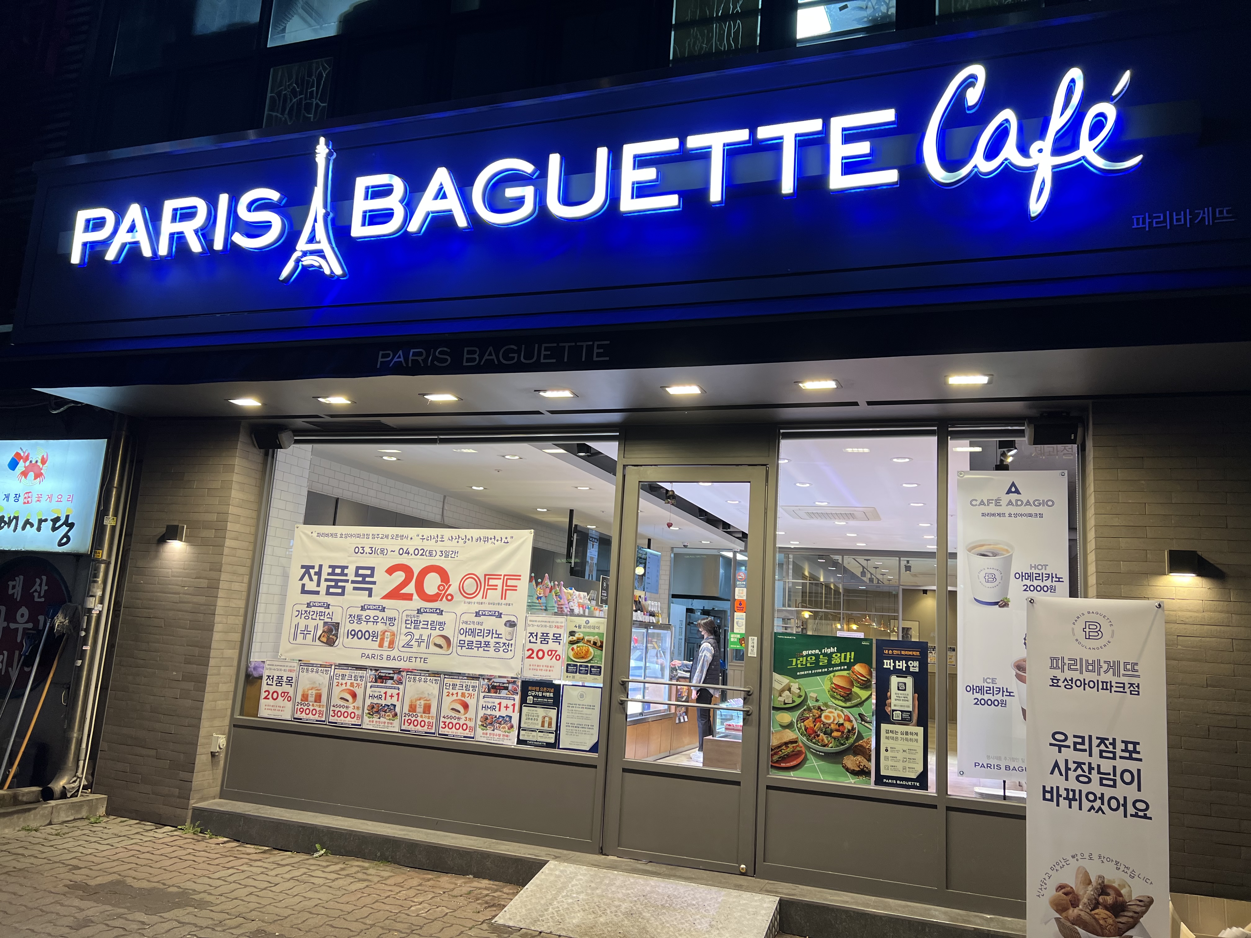 파리바게뜨 효성아이파크점