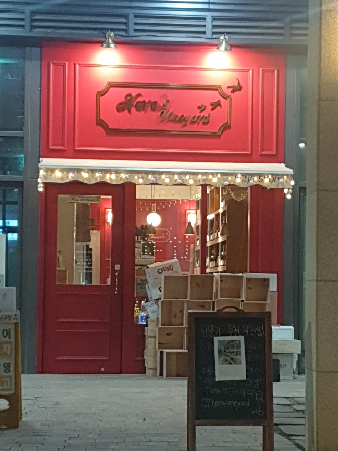 헤라스 빈야드