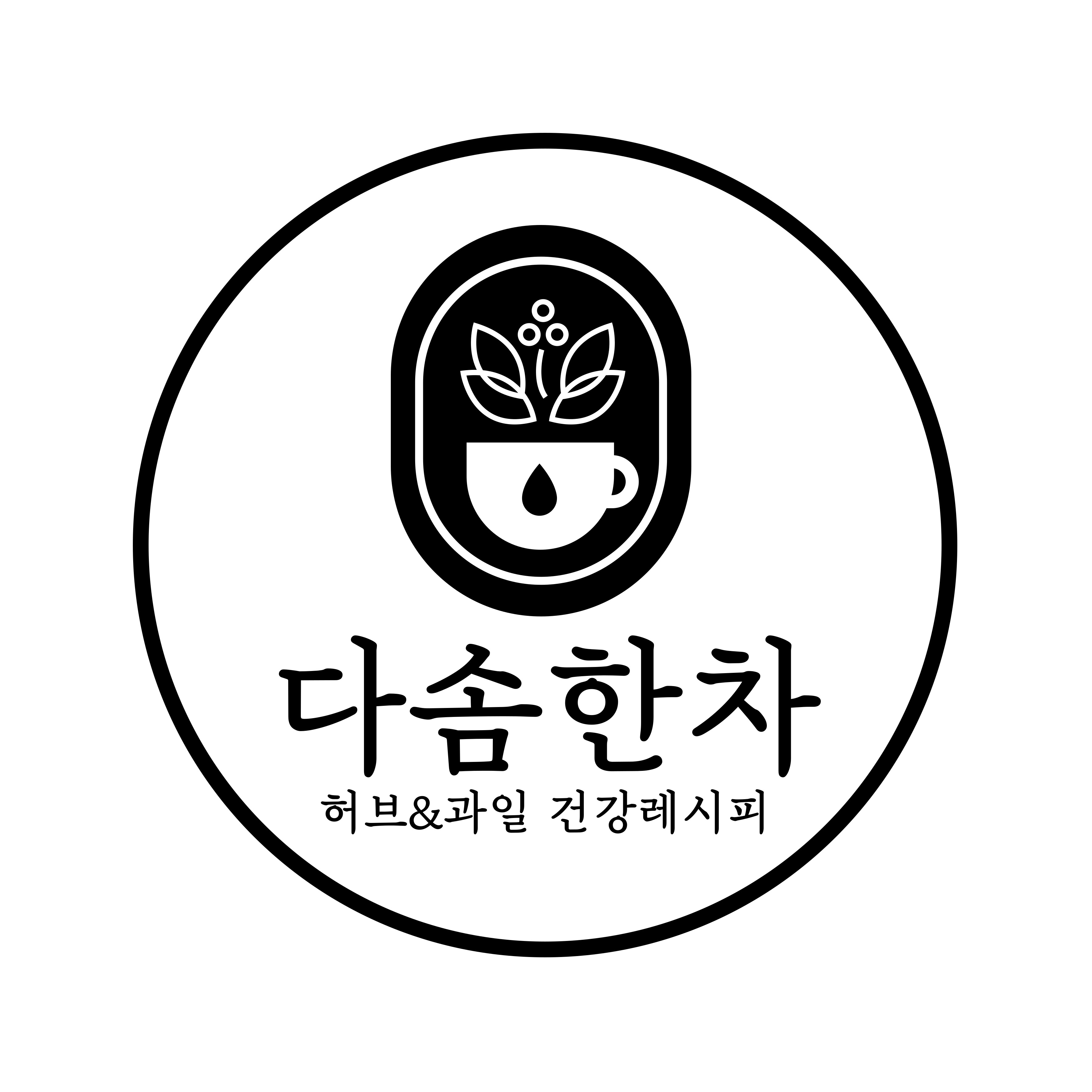 다솜한차