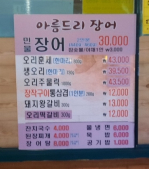 아름드리민물장어
