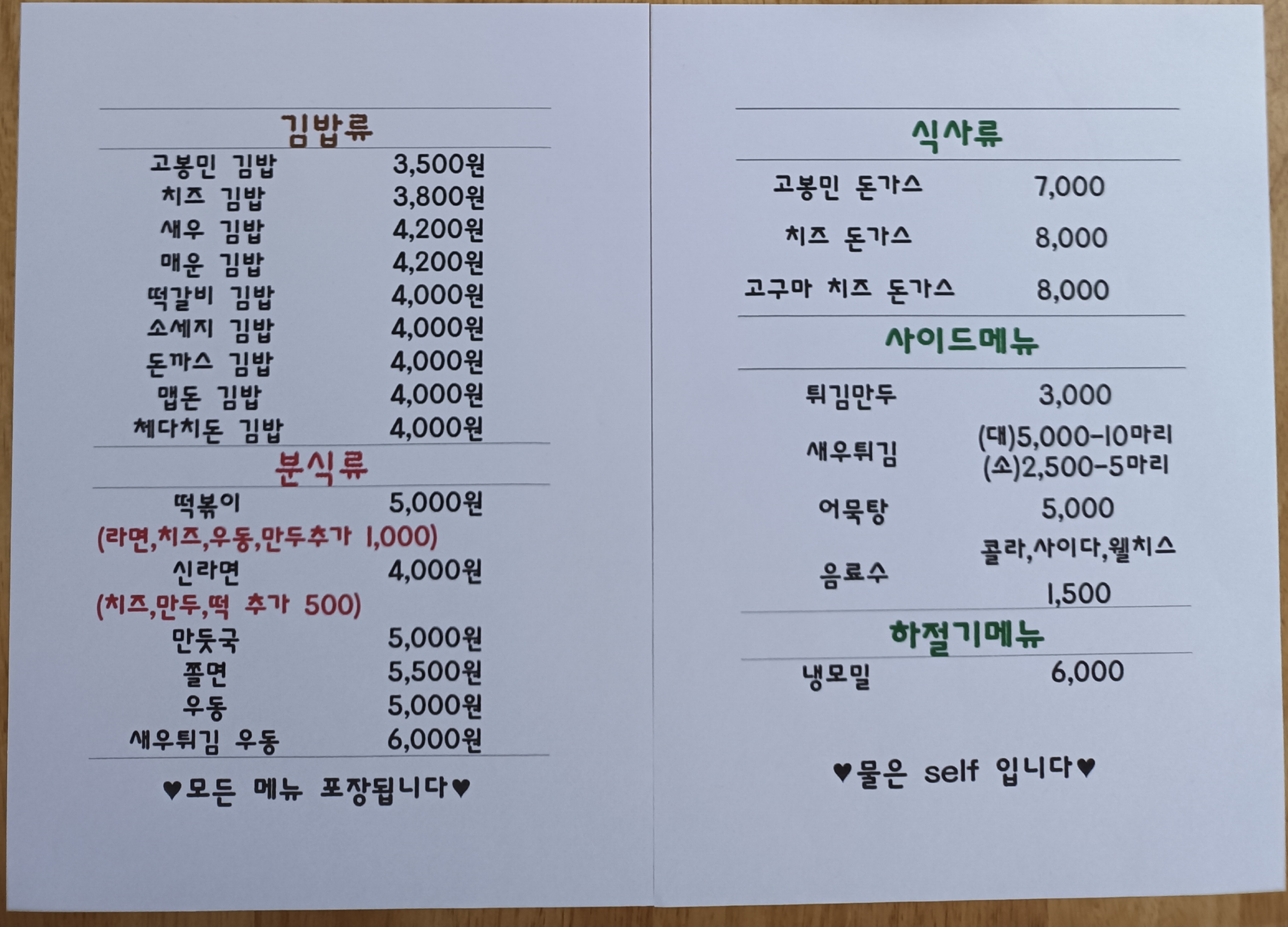 고봉민김밥인 대전탄방역점