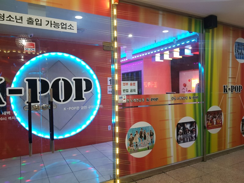 케이팝동전노래연습장