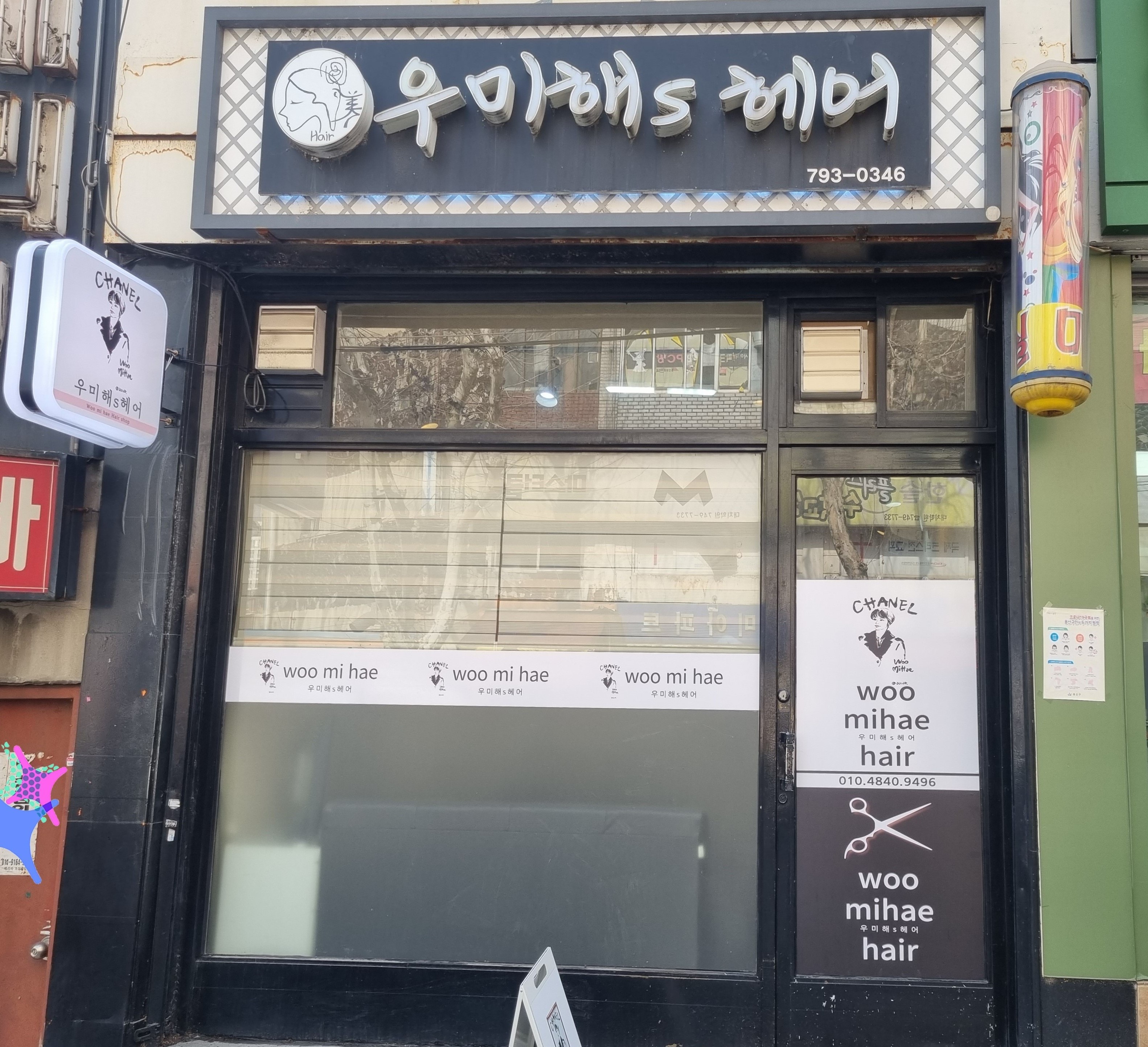 우미해s헤어