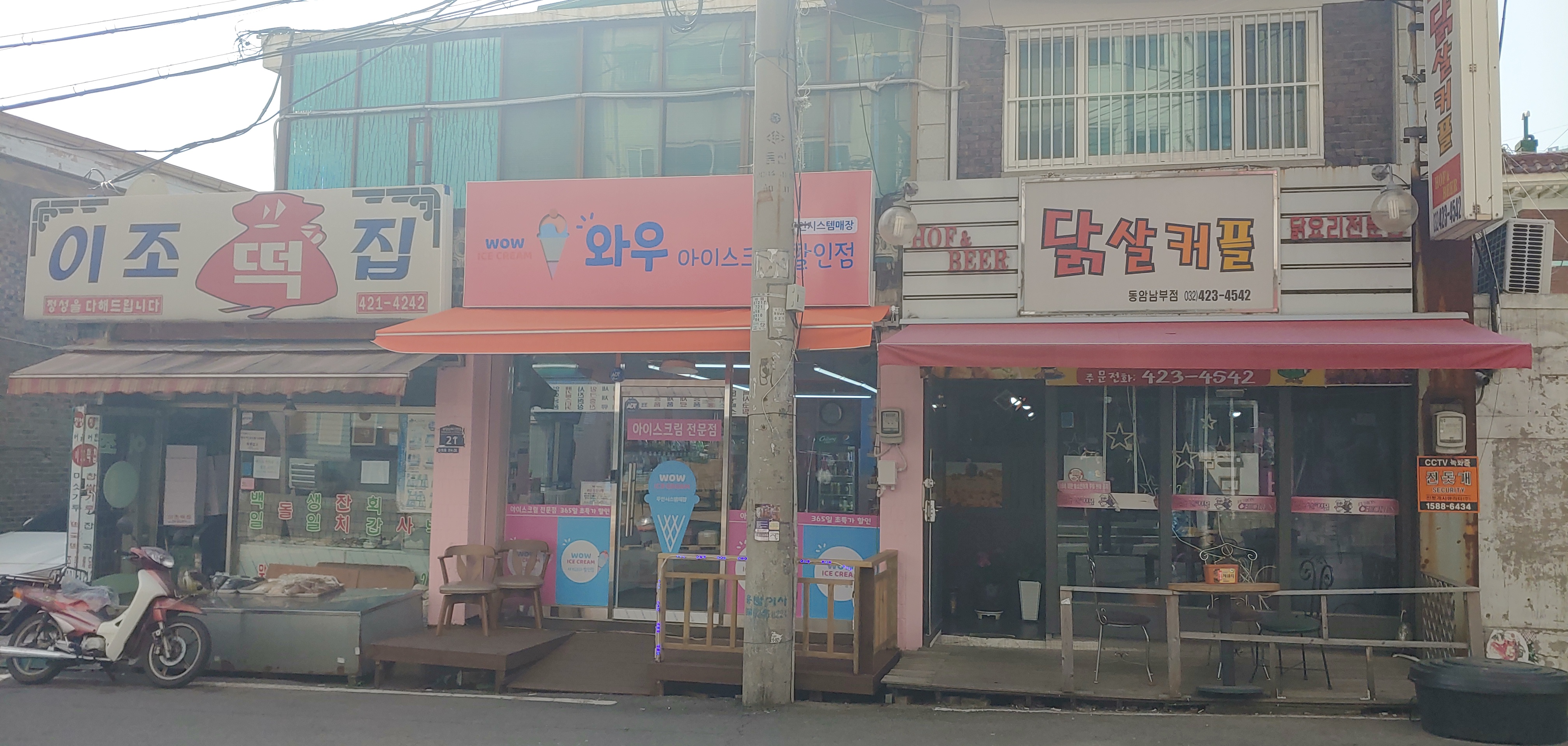 와우아이스크림 동암남점