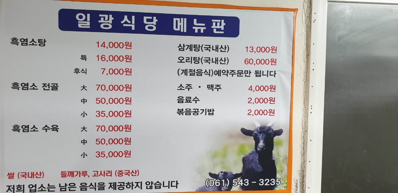 일광식당