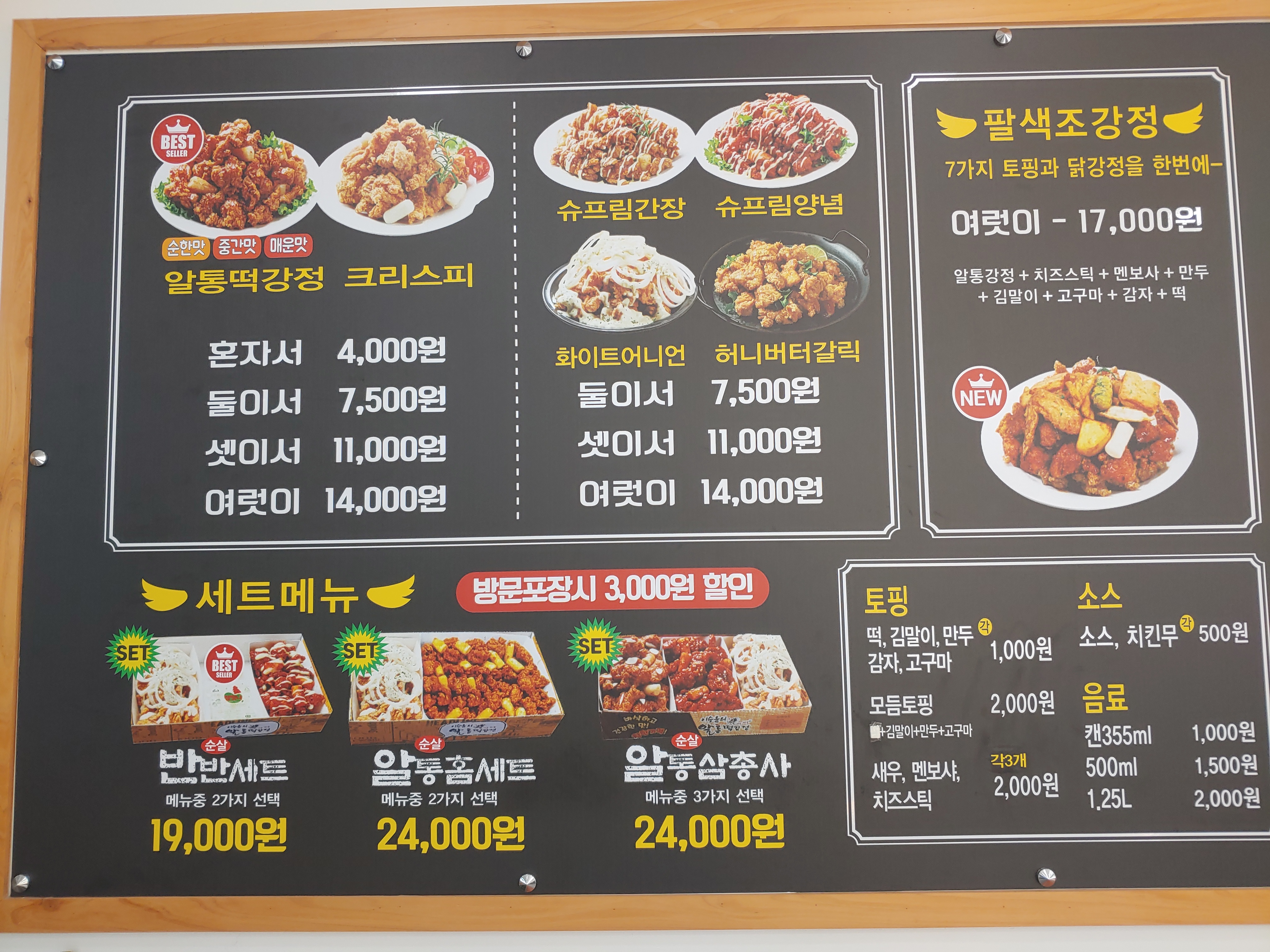이승윤의알통떡강정 현동점