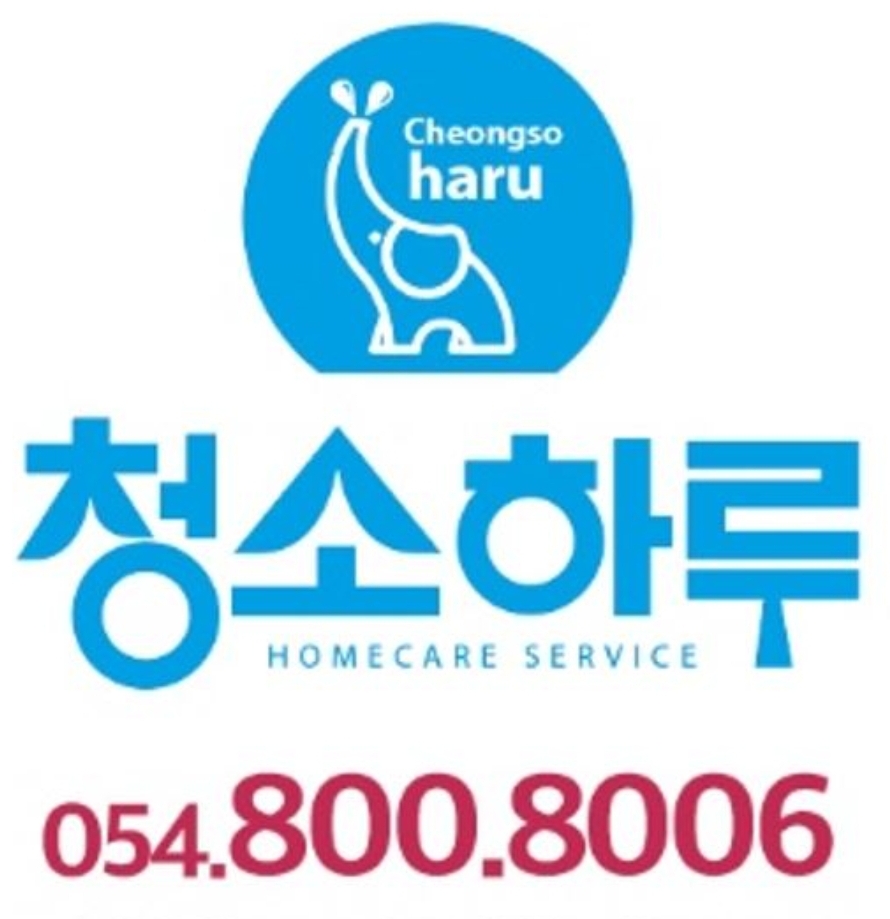 청소하루 구평점