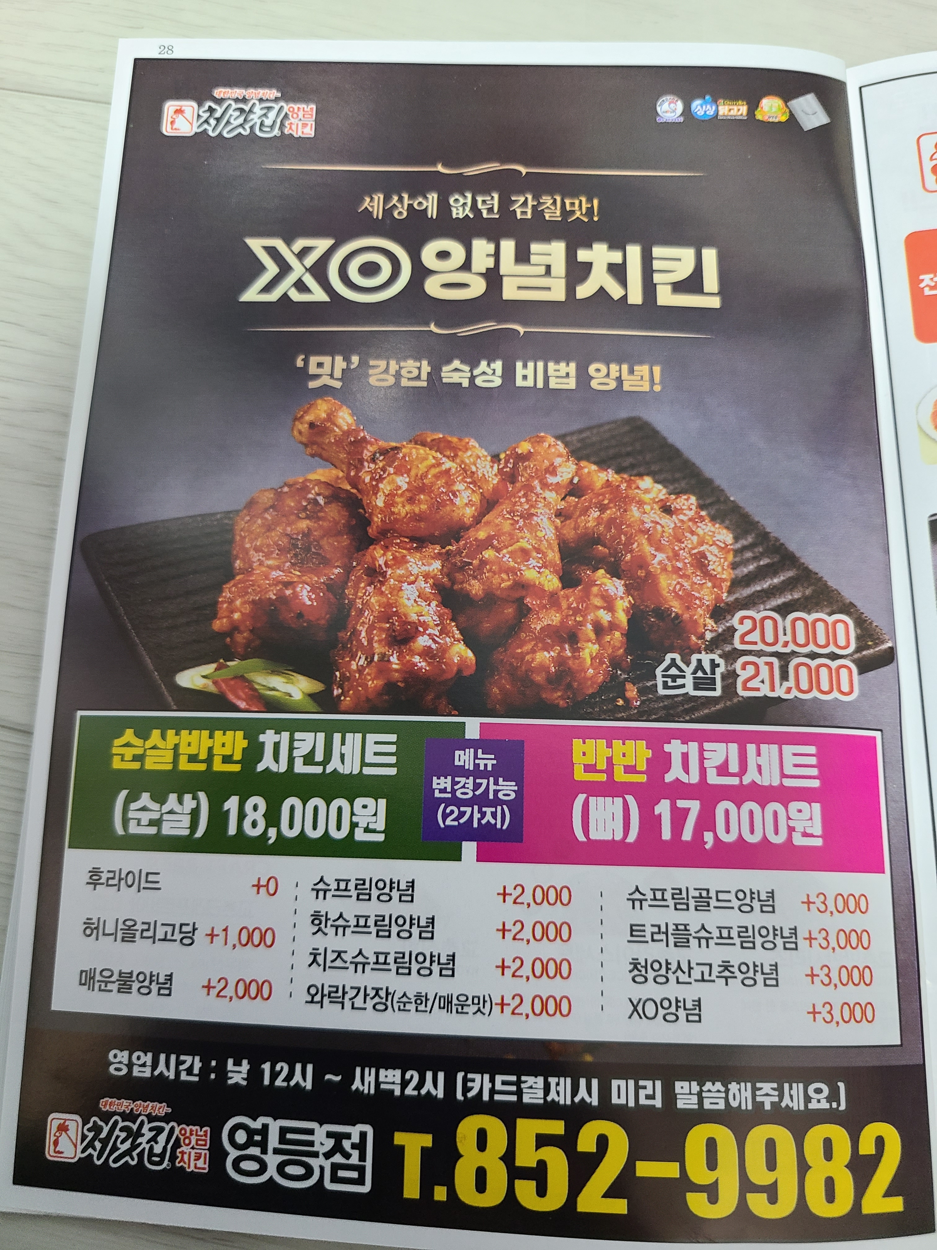 처갓집양념치킨 익산영등점