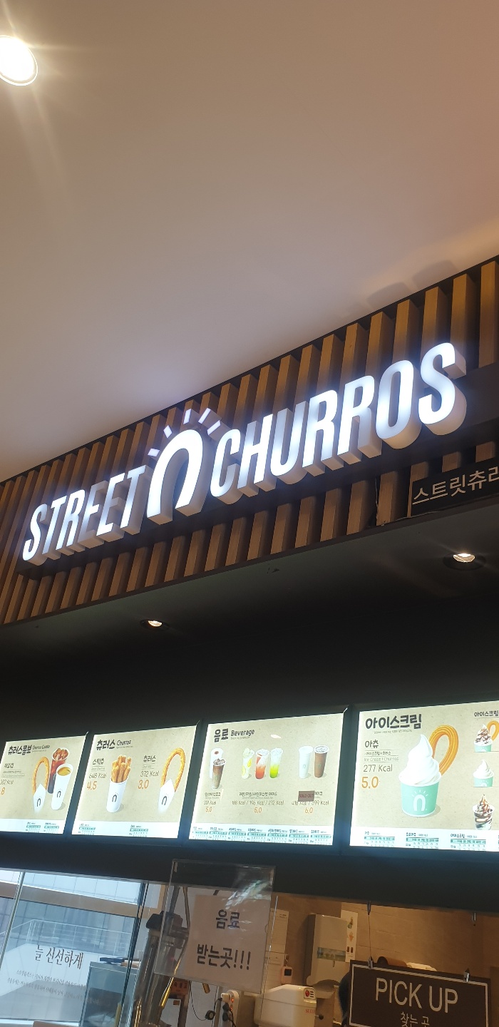 스트릿츄러스 내린천휴게소점